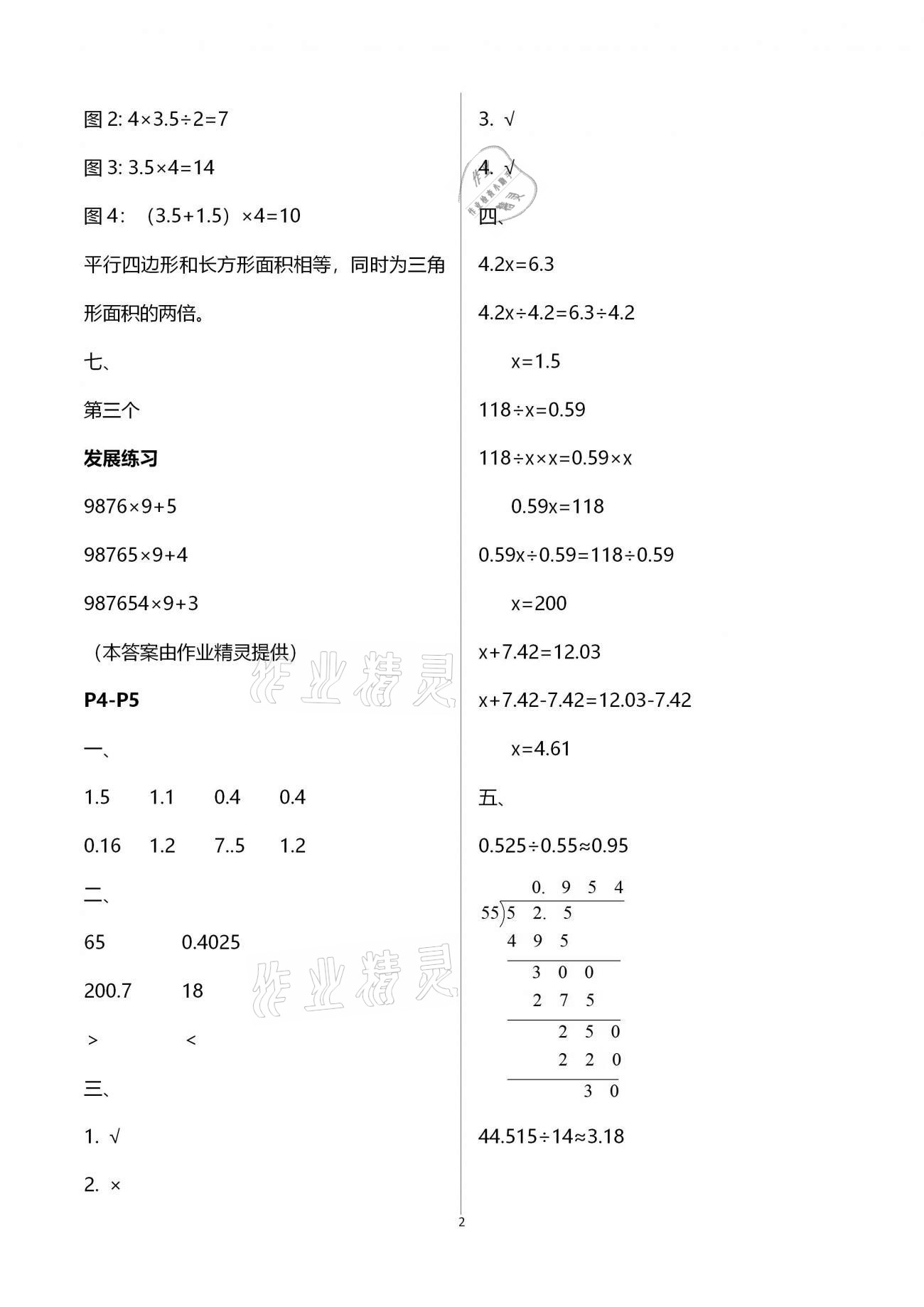 2021年寒假作业及活动五年级数学 参考答案第2页