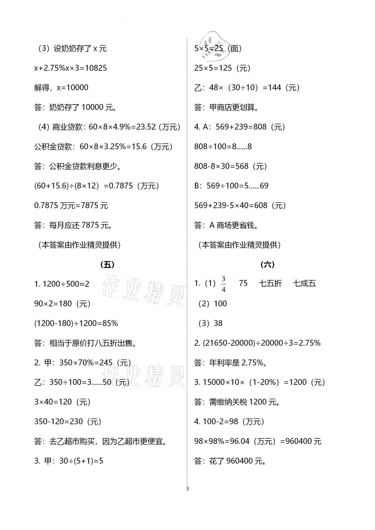 2021年作業(yè)本六年級(jí)數(shù)學(xué)下冊(cè)人教版浙江教育出版社 參考答案第3頁