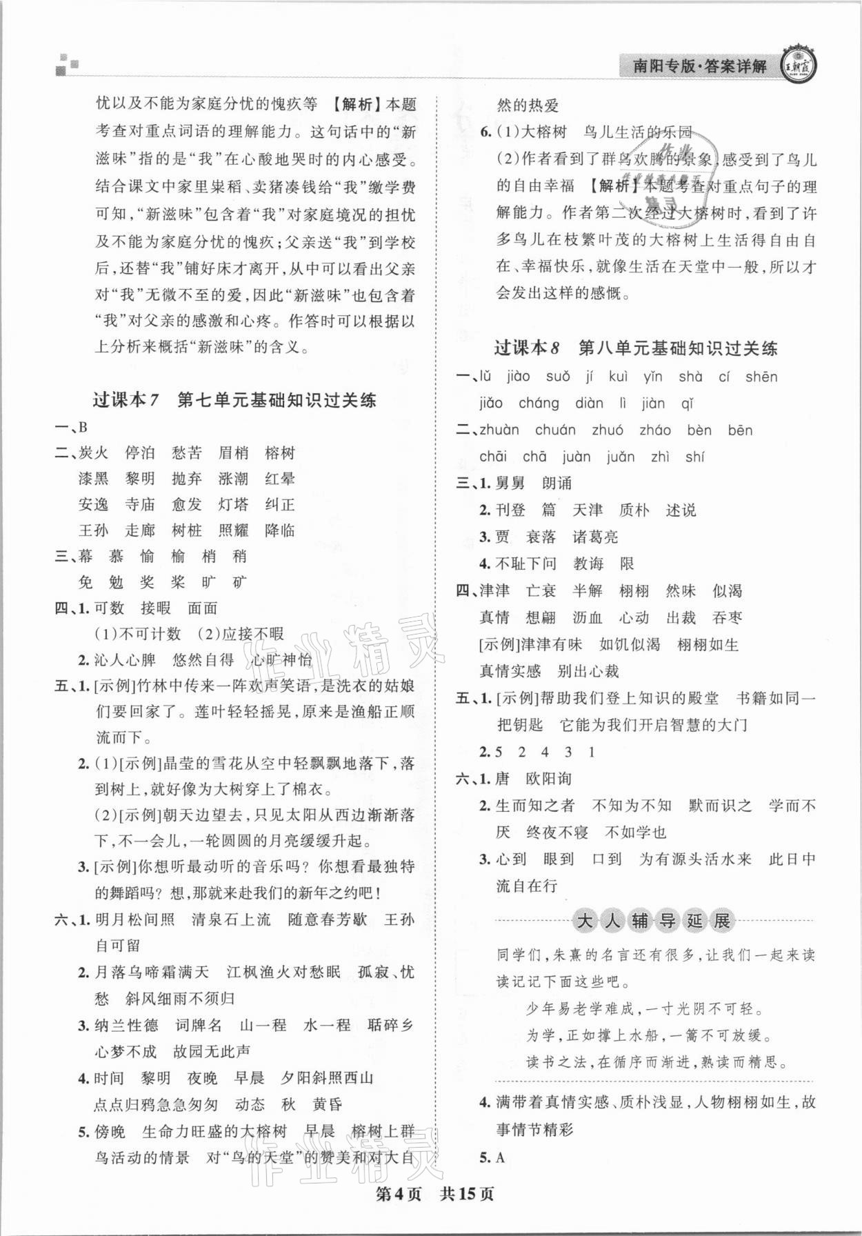 2020年王朝霞期末真題精編五年級(jí)語(yǔ)文上冊(cè)人教版南陽(yáng)專(zhuān)版 參考答案第4頁(yè)