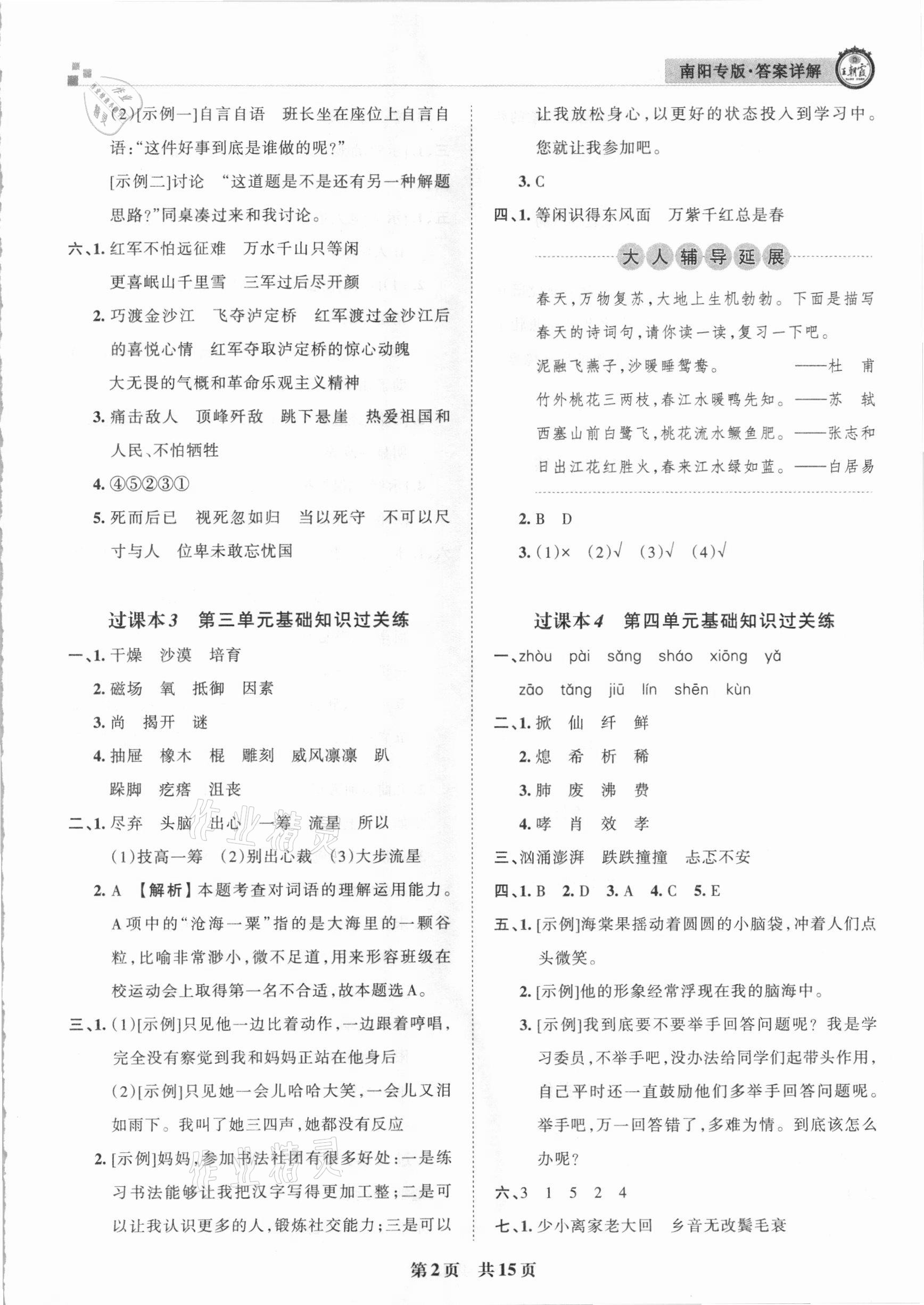 2020年王朝霞期末真題精編六年級(jí)語文上冊(cè)人教版南陽專版 參考答案第2頁