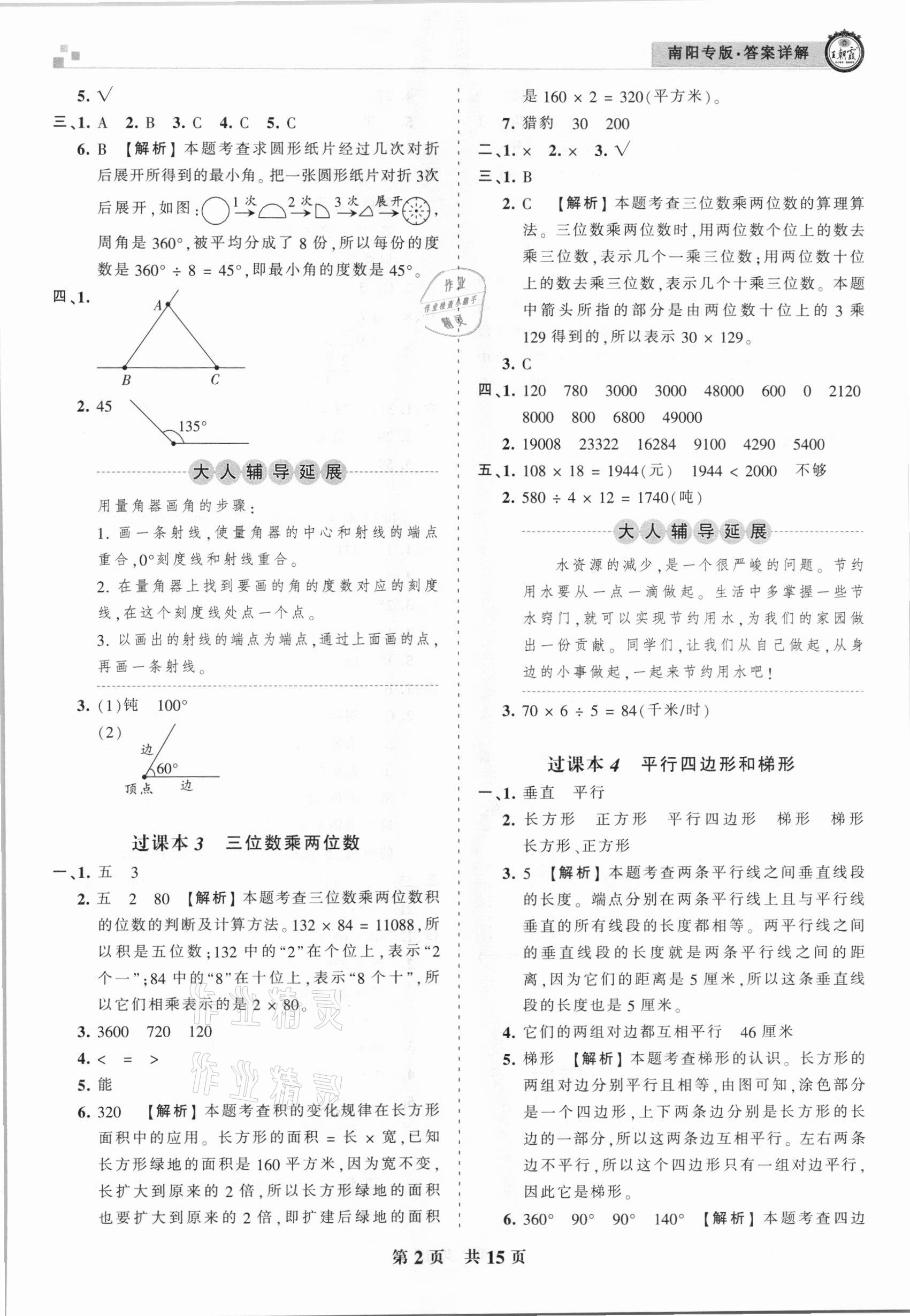 2020年王朝霞期末真題精編四年級(jí)數(shù)學(xué)上冊(cè)人教版南陽專版 參考答案第2頁