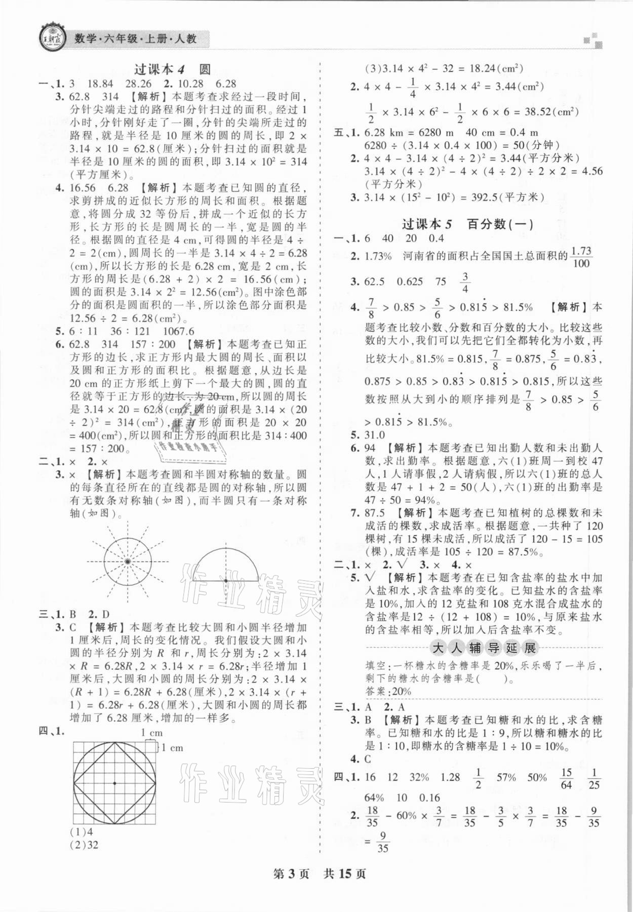 2020年王朝霞期末真題精編六年級數(shù)學(xué)上冊人教版南陽專版 參考答案第3頁