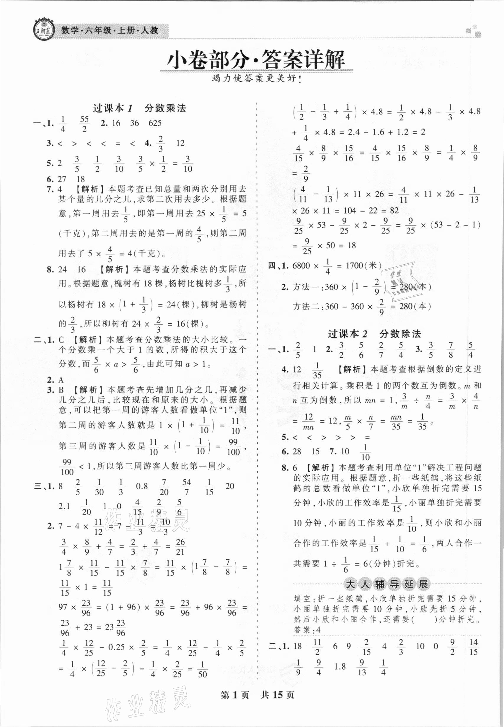 2020年王朝霞期末真題精編六年級數(shù)學上冊人教版南陽專版 參考答案第1頁