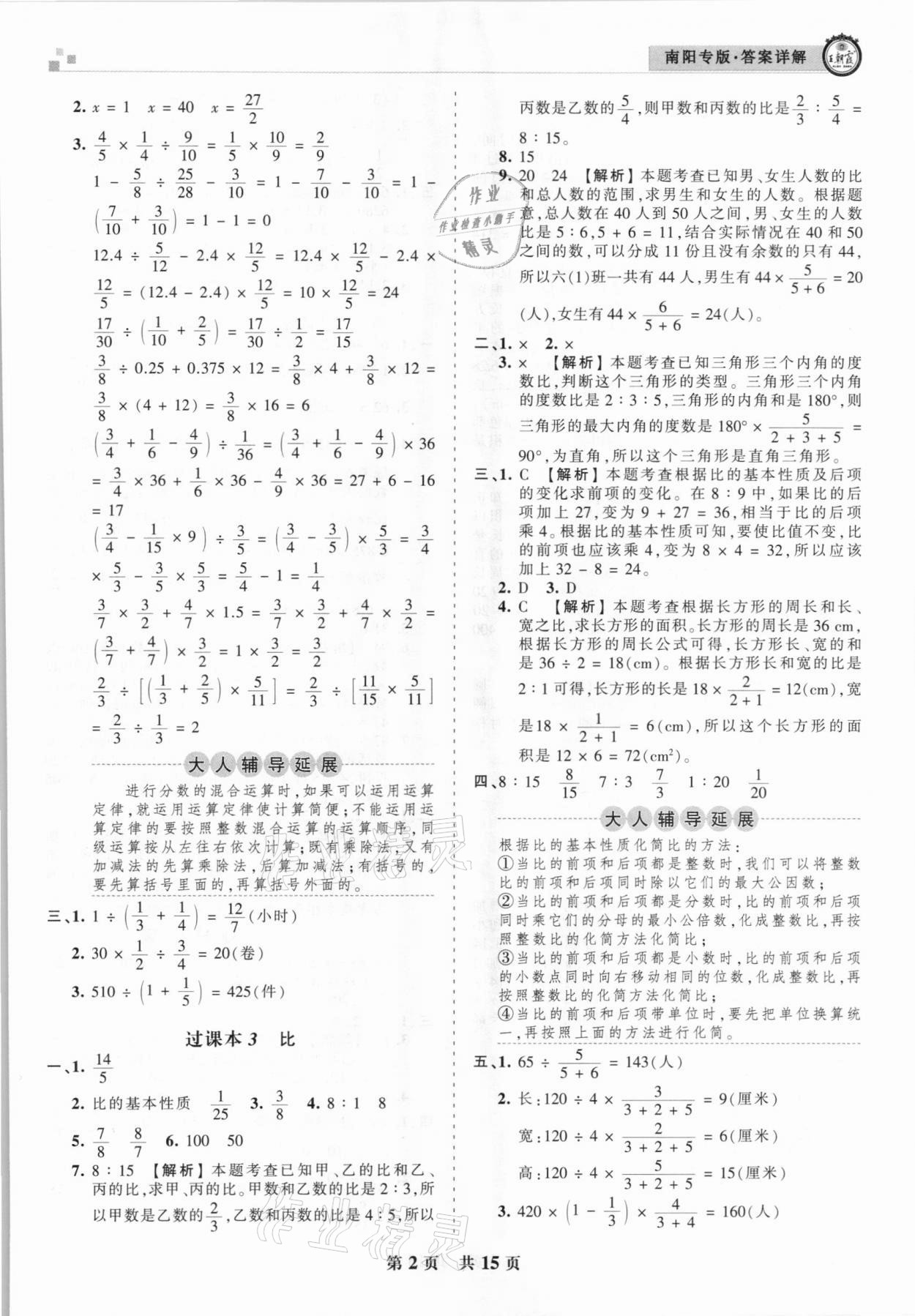 2020年王朝霞期末真題精編六年級數(shù)學上冊人教版南陽專版 參考答案第2頁