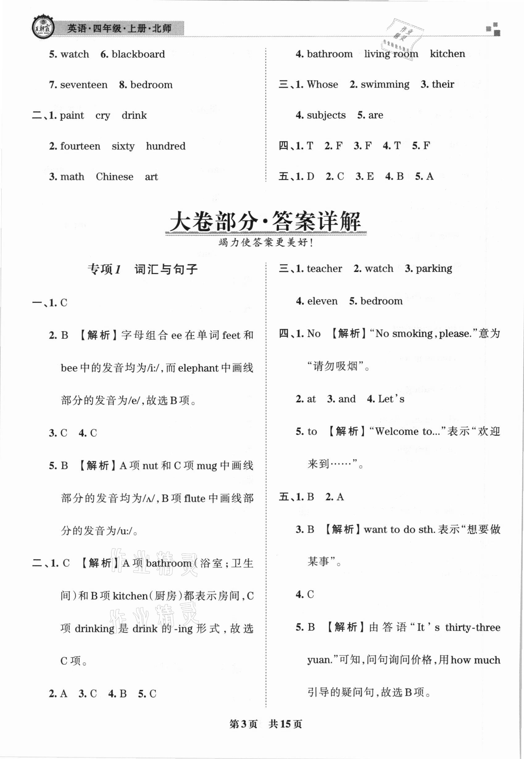 2020年王朝霞期末真題精編四年級(jí)英語上冊北師大版南陽專版 參考答案第3頁