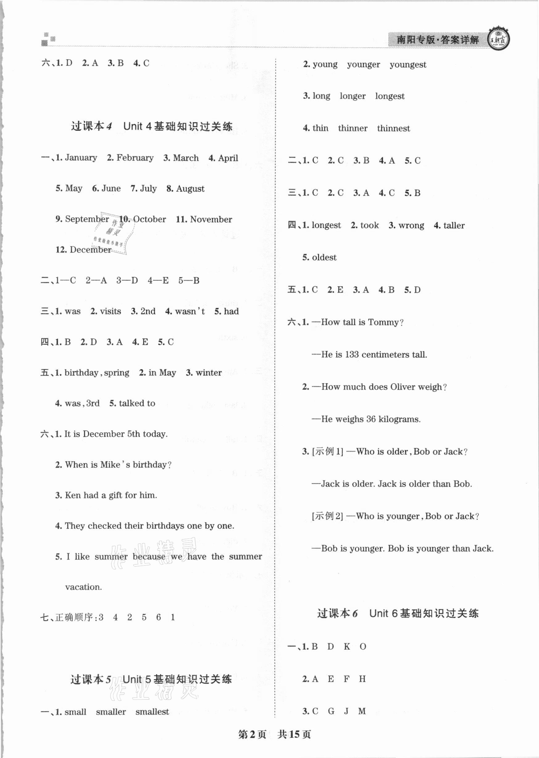 2020年王朝霞期末真題精編六年級(jí)英語(yǔ)上冊(cè)北師大版南陽(yáng)專(zhuān)版 參考答案第2頁(yè)