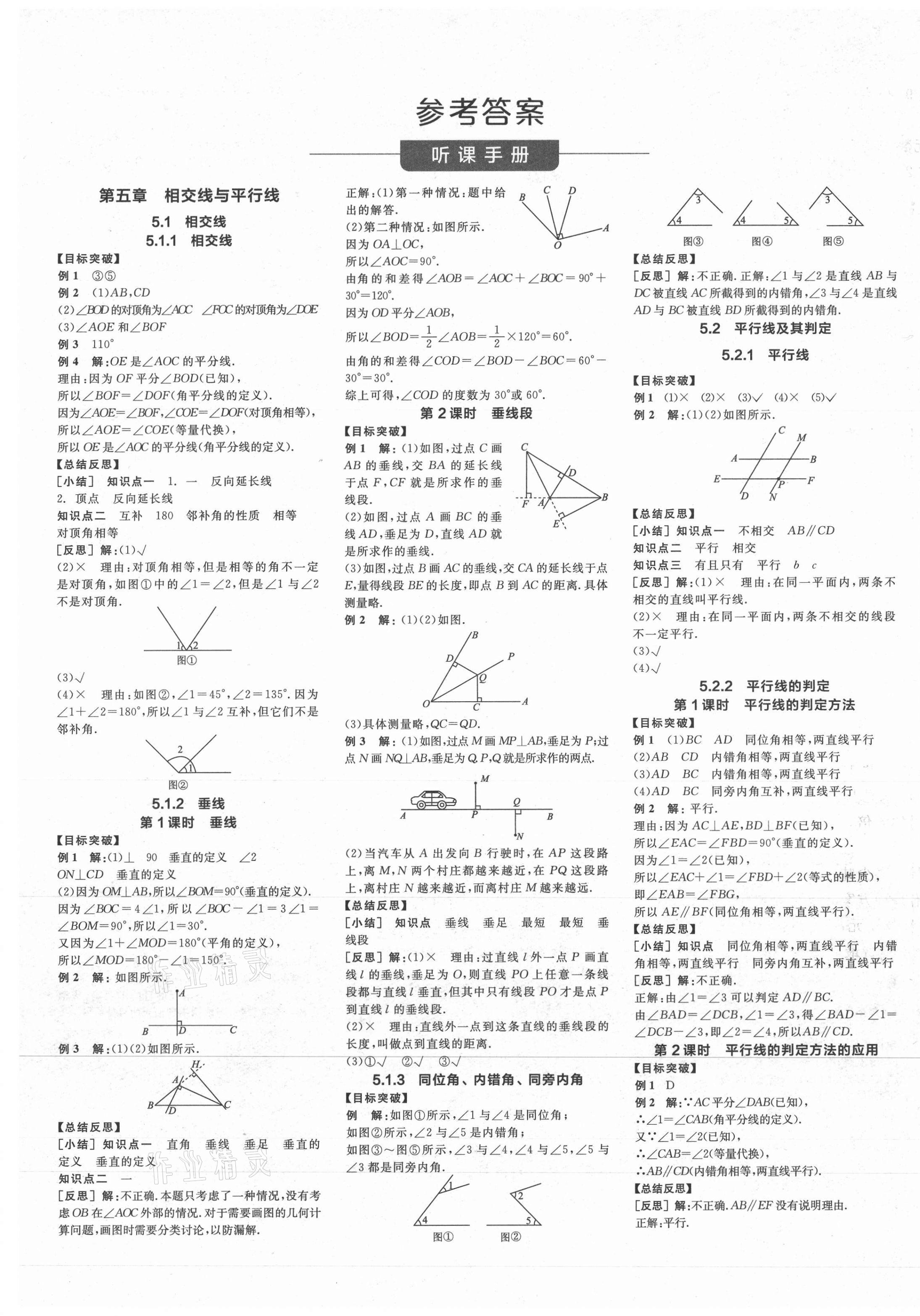 2021年全品學(xué)練考七年級(jí)數(shù)學(xué)下冊(cè)人教版江西專版 第1頁(yè)