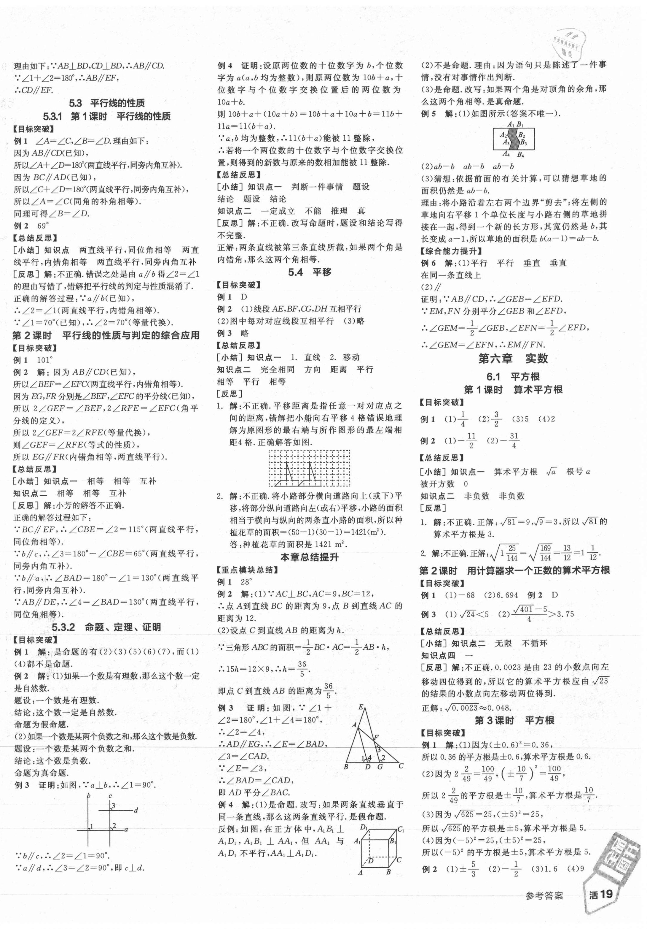 2021年全品學(xué)練考七年級(jí)數(shù)學(xué)下冊(cè)人教版江西專版 第2頁(yè)