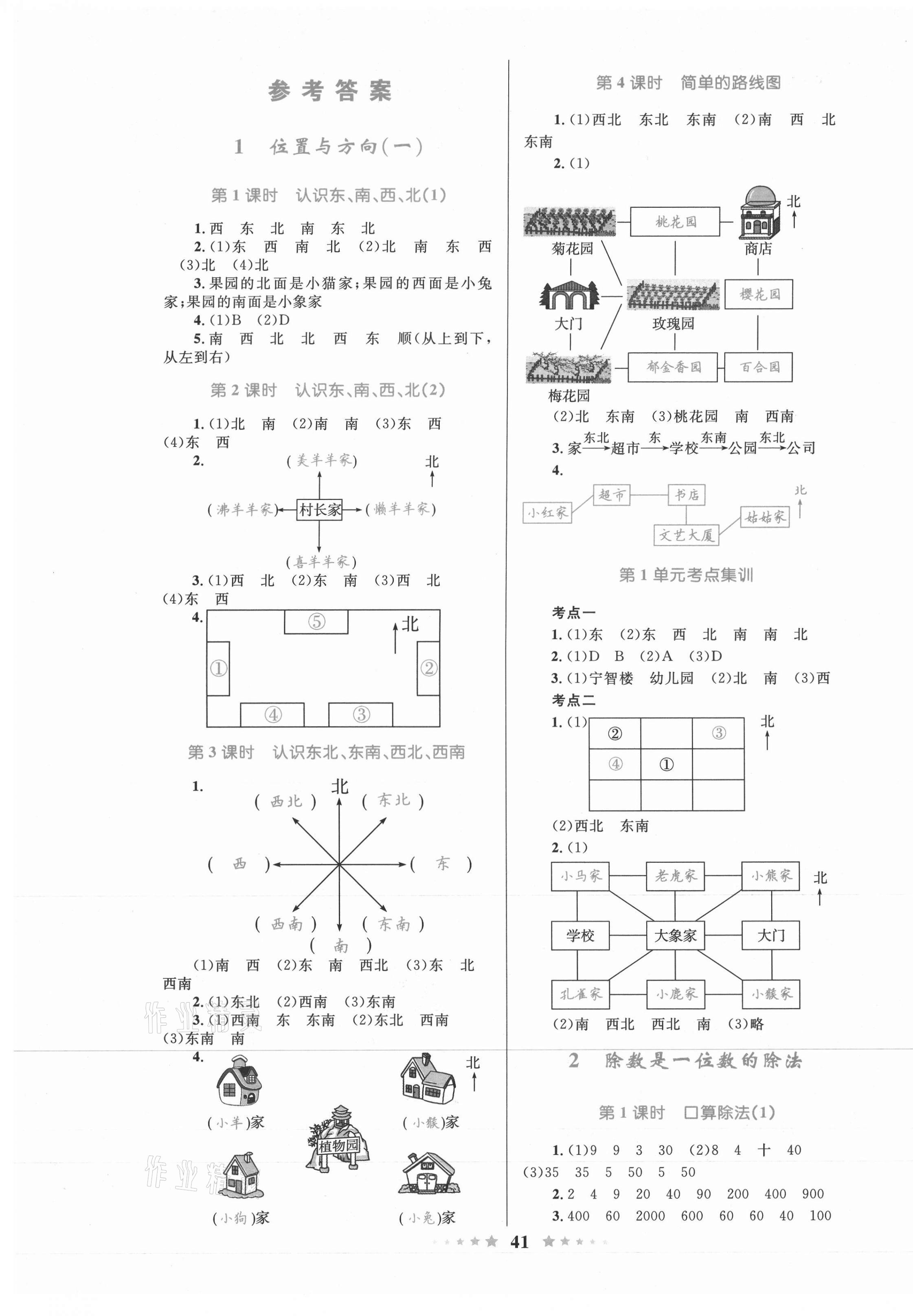 2021年小学同步测控全优设计三年级数学下册人教版 第1页