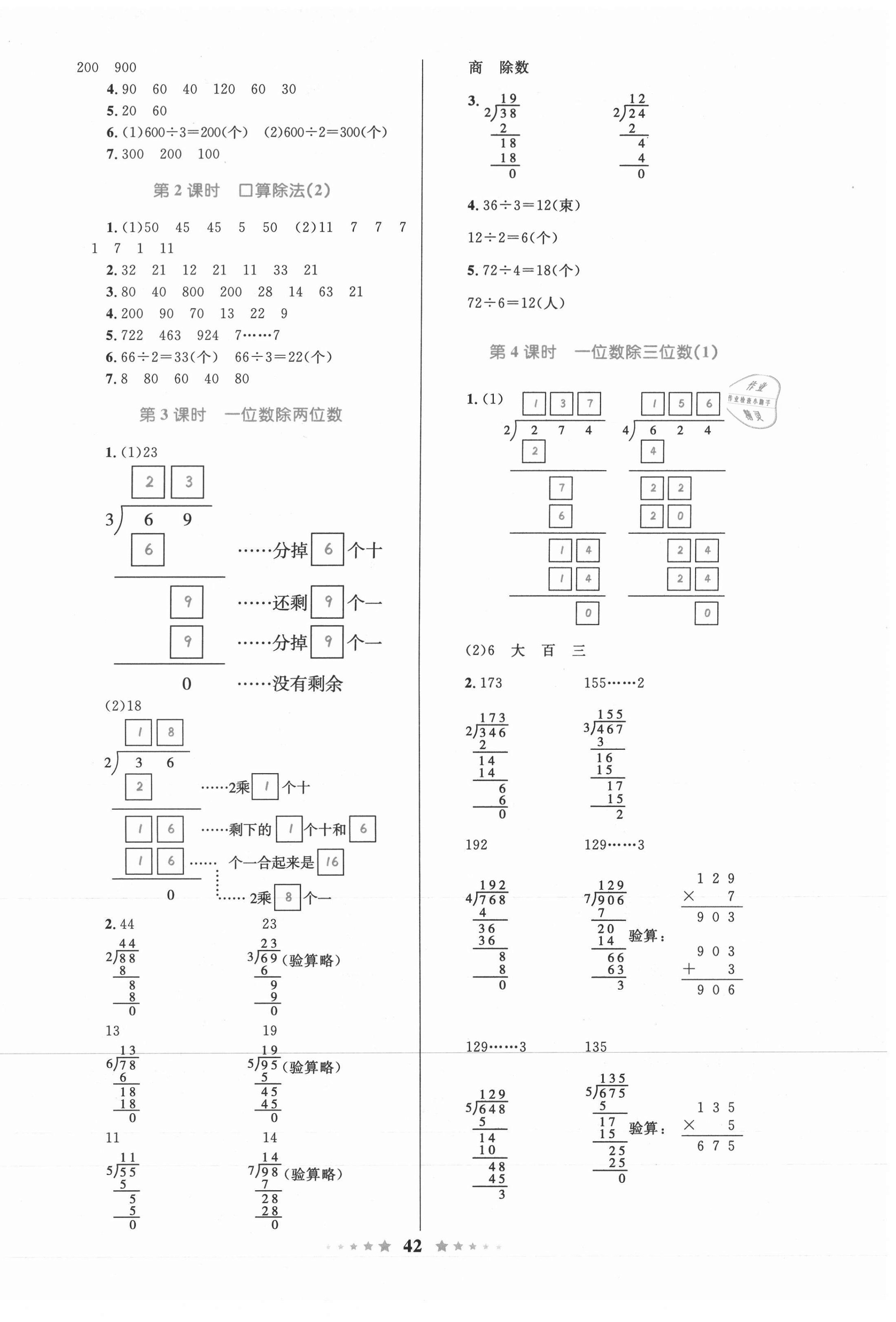 2021年小学同步测控全优设计三年级数学下册人教版 第2页