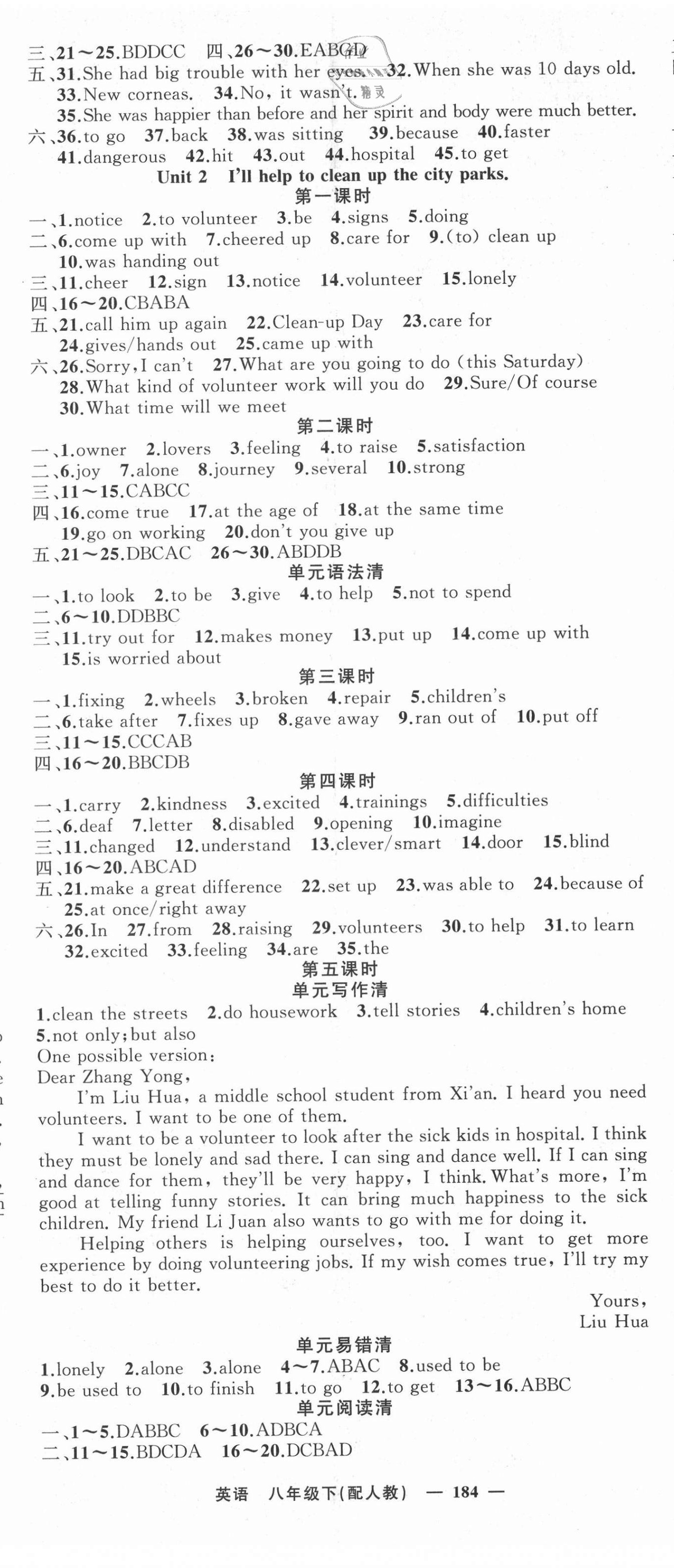 2021年四清導(dǎo)航八年級(jí)英語(yǔ)下冊(cè)人教版 第2頁(yè)