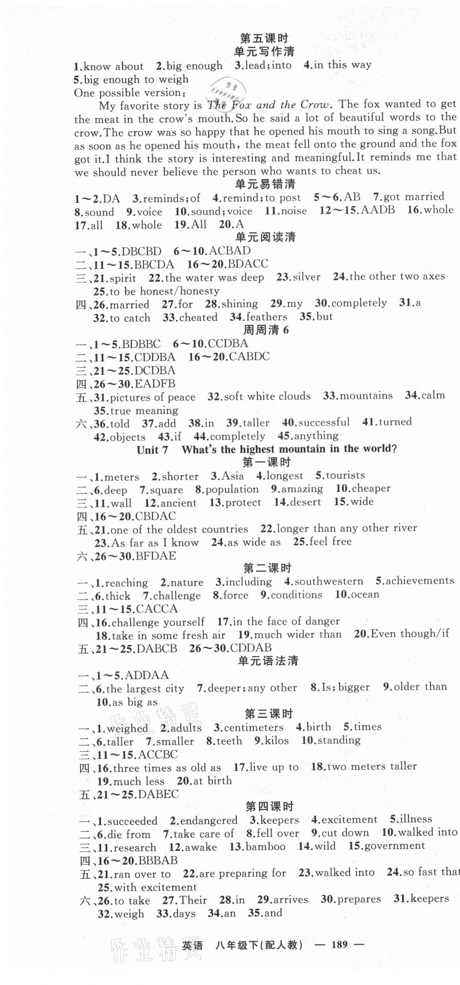 2021年四清導航八年級英語下冊人教版 第7頁