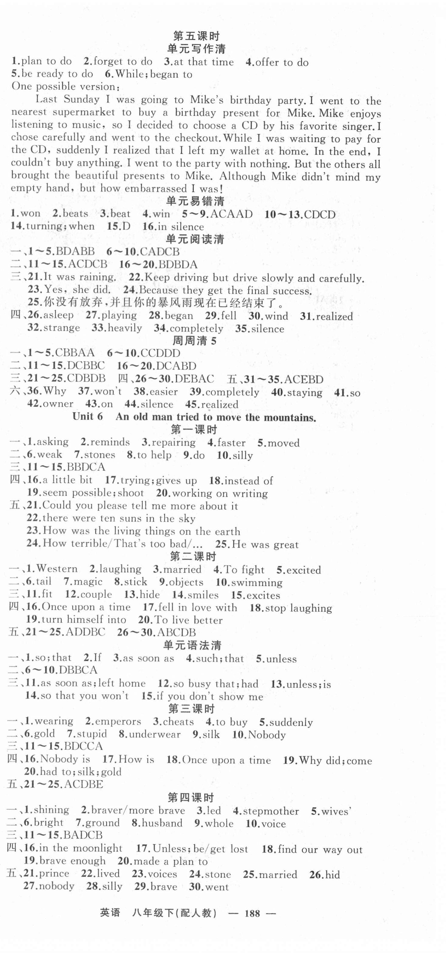 2021年四清導(dǎo)航八年級(jí)英語(yǔ)下冊(cè)人教版 第6頁(yè)