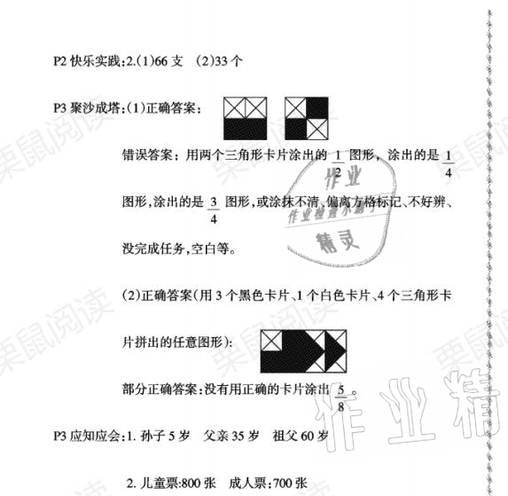 2021年陽光假日寒假五年級數(shù)學(xué)北師大版 第1頁