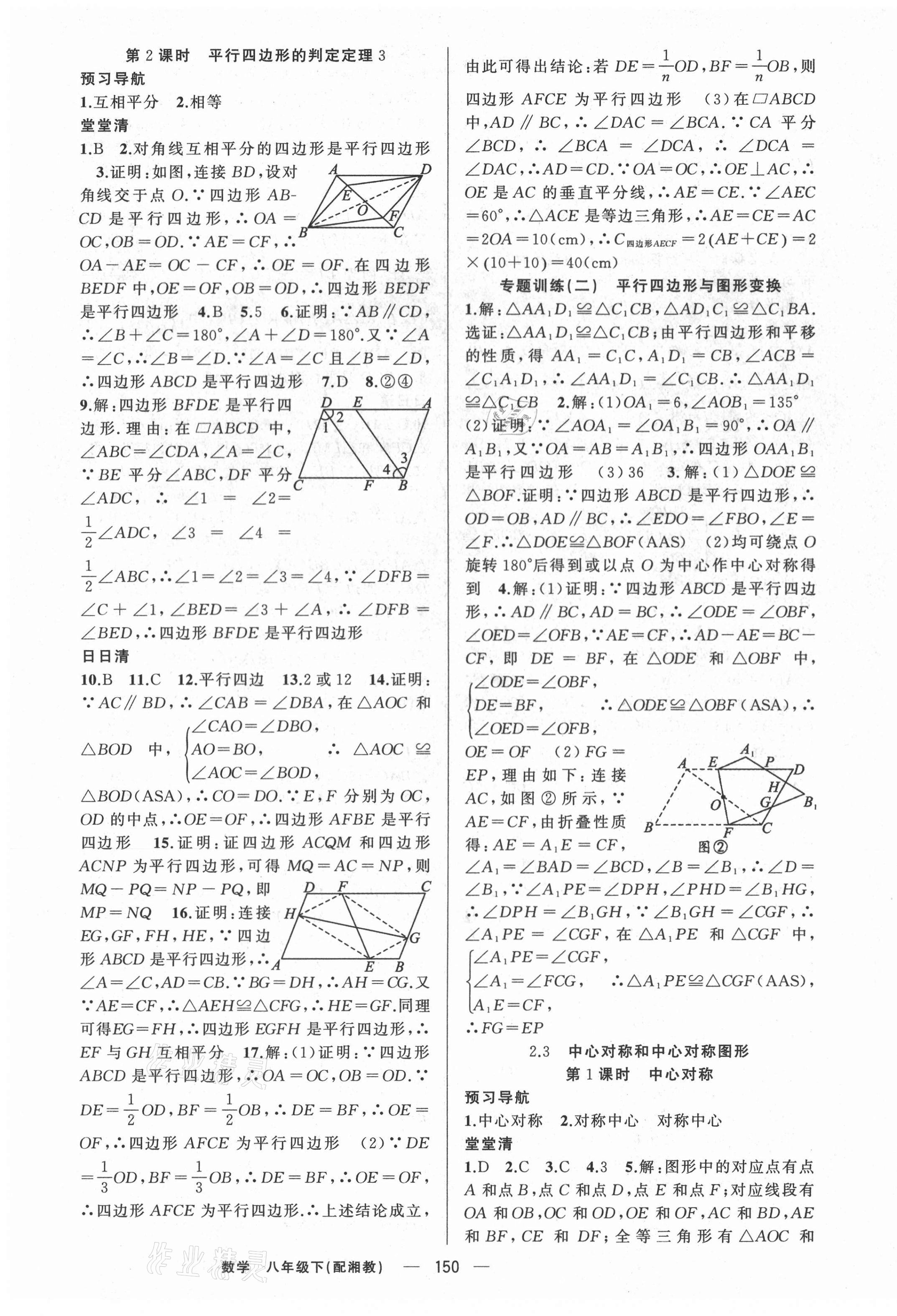 2021年四清导航八年级数学下册湘教版 第7页