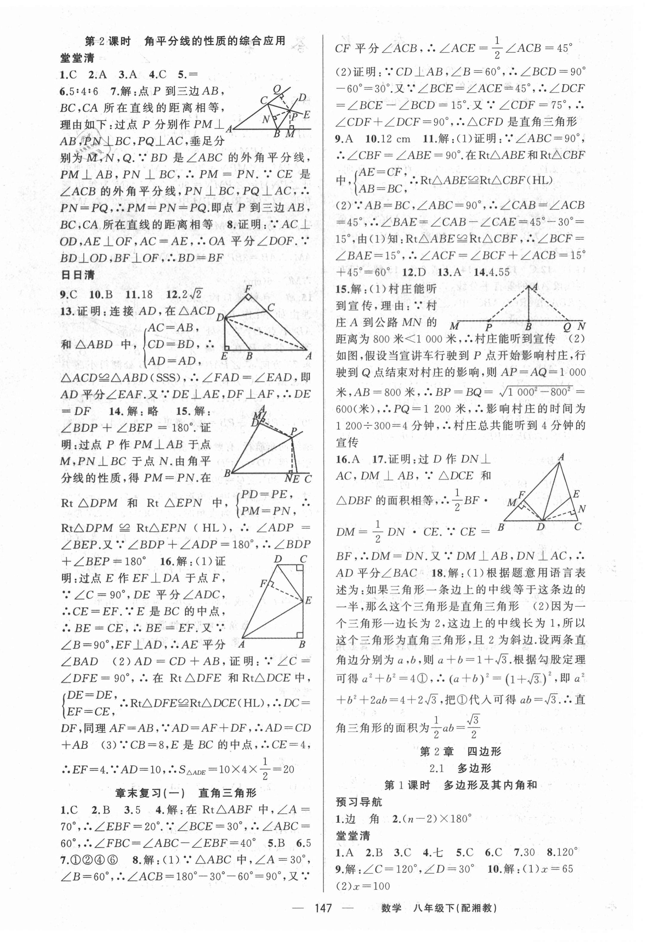 2021年四清导航八年级数学下册湘教版 第4页