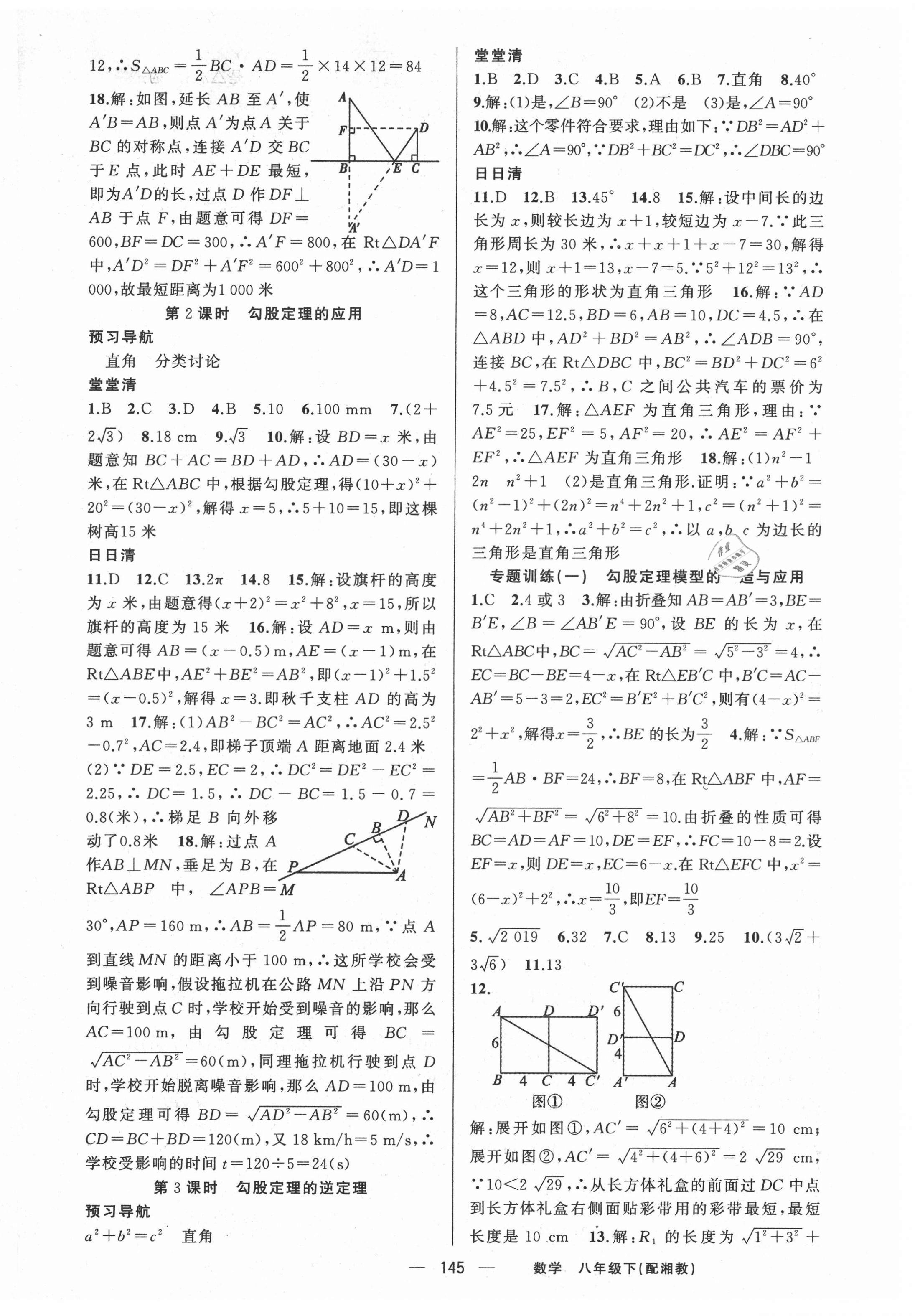 2021年四清导航八年级数学下册湘教版 第2页
