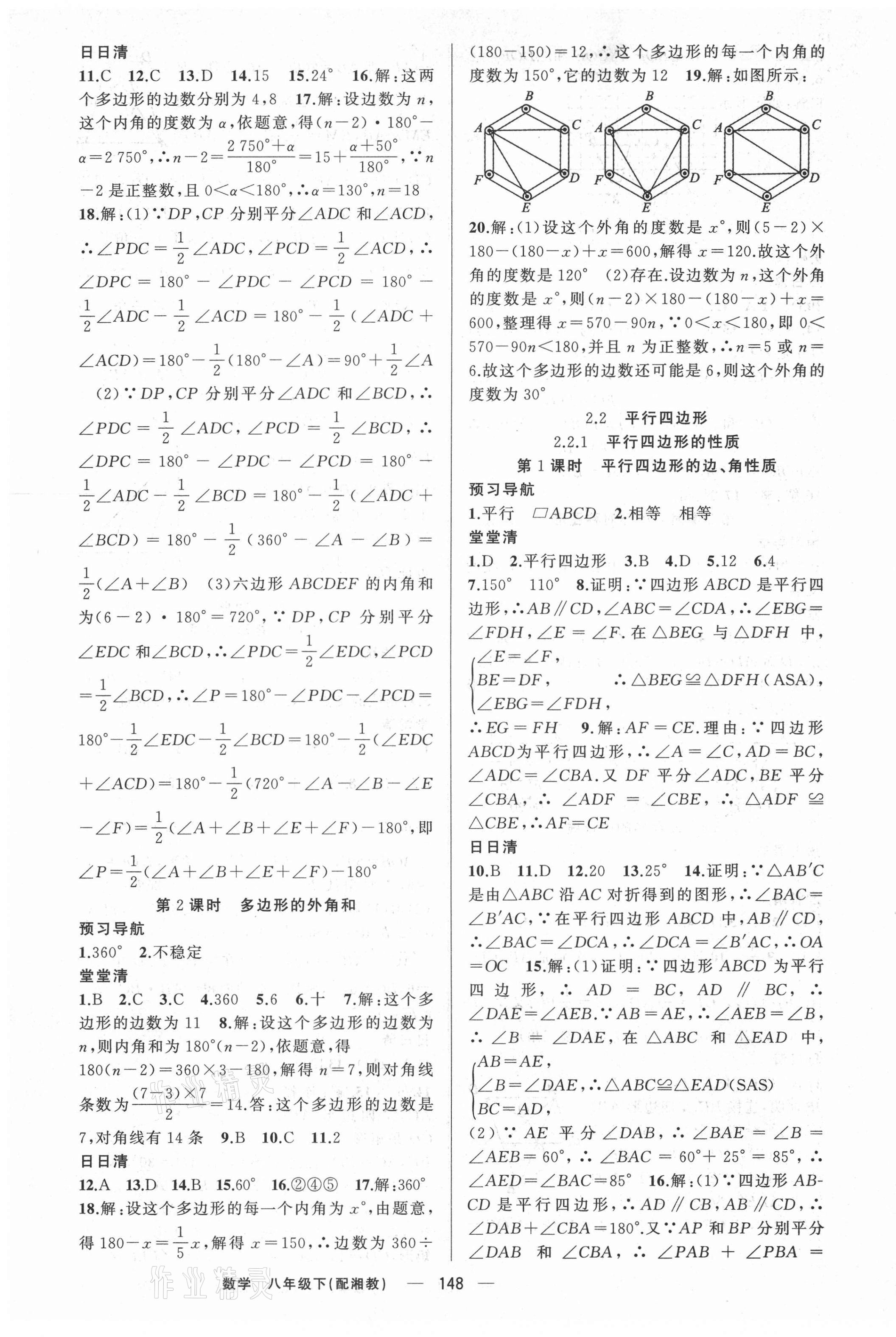 2021年四清导航八年级数学下册湘教版 第5页