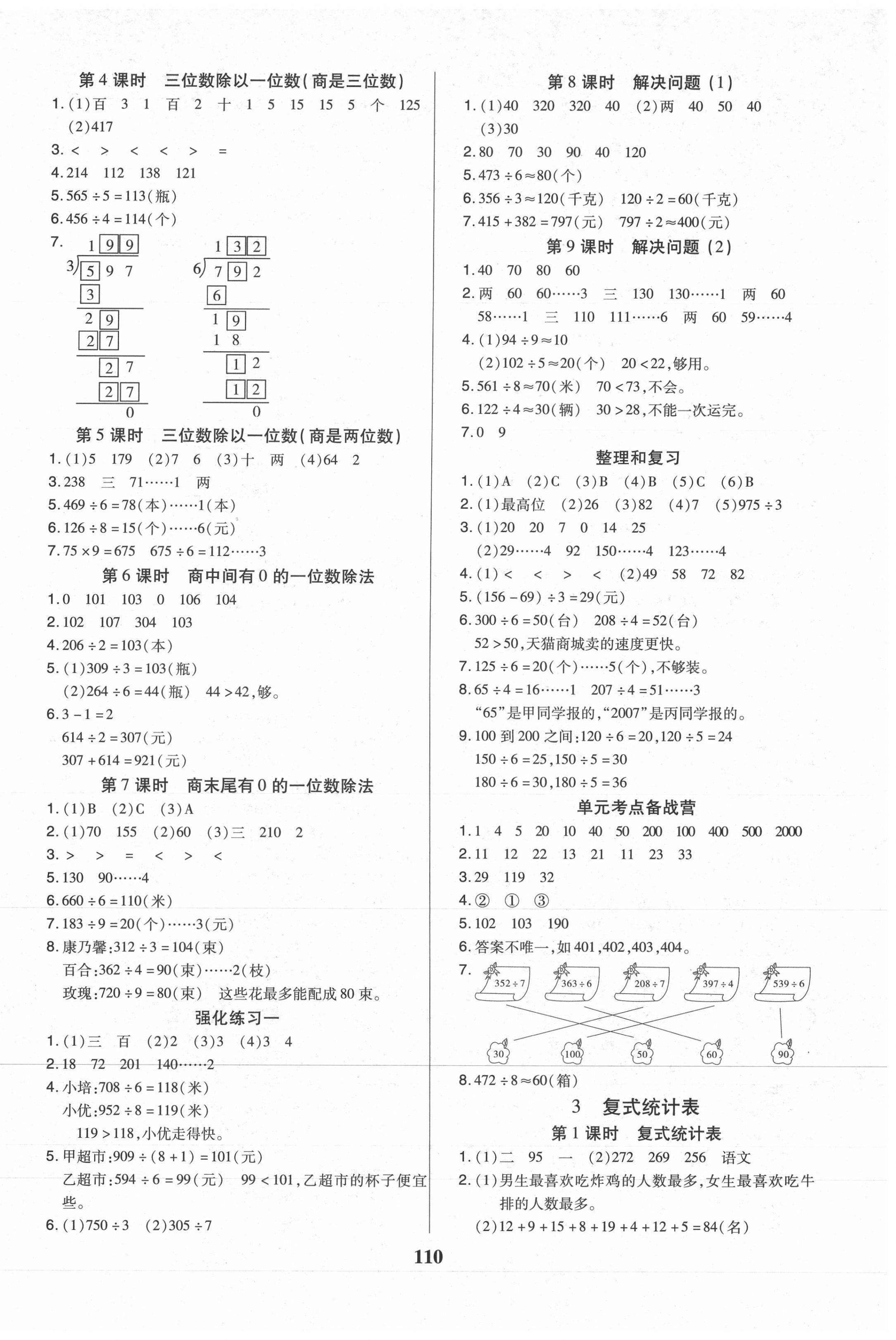 2021年培優(yōu)三好生三年級數(shù)學(xué)下冊人教版A版福建專版 參考答案第2頁