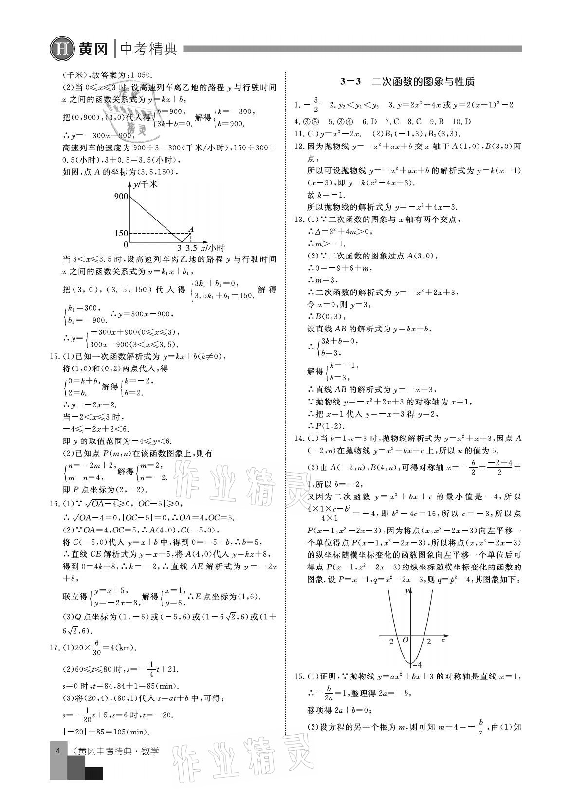 2021年中考精典數(shù)學(xué) 參考答案第4頁