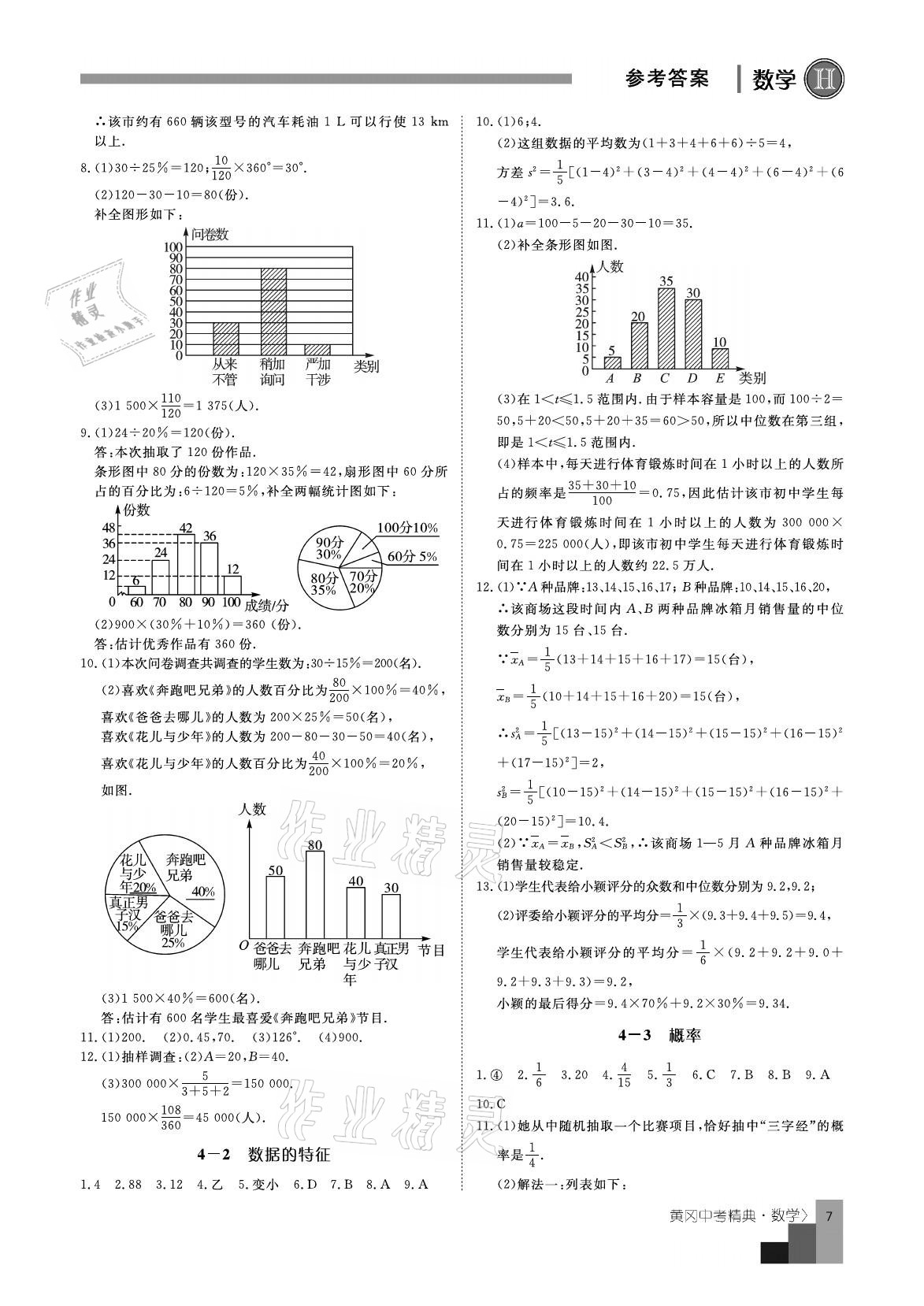 2021年中考精典數(shù)學 參考答案第7頁