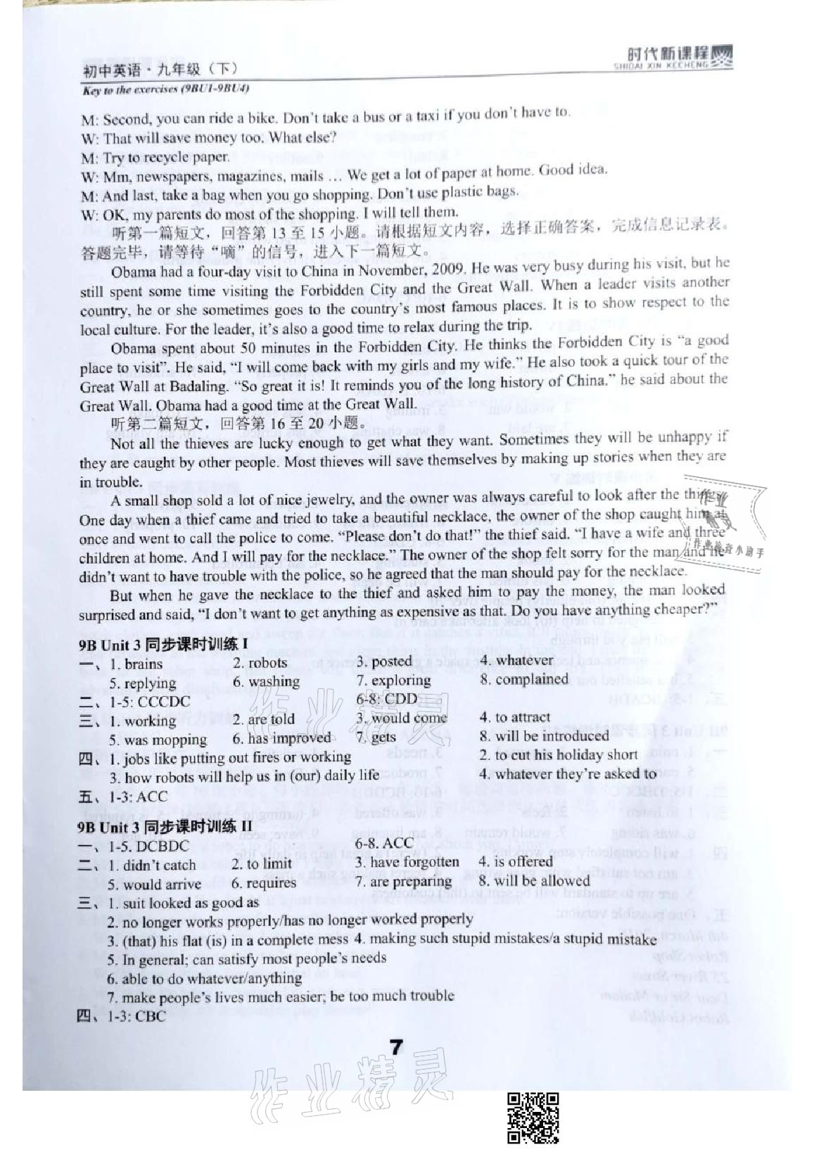 2021年时代新课程初中英语九年级下册译林版 参考答案第7页