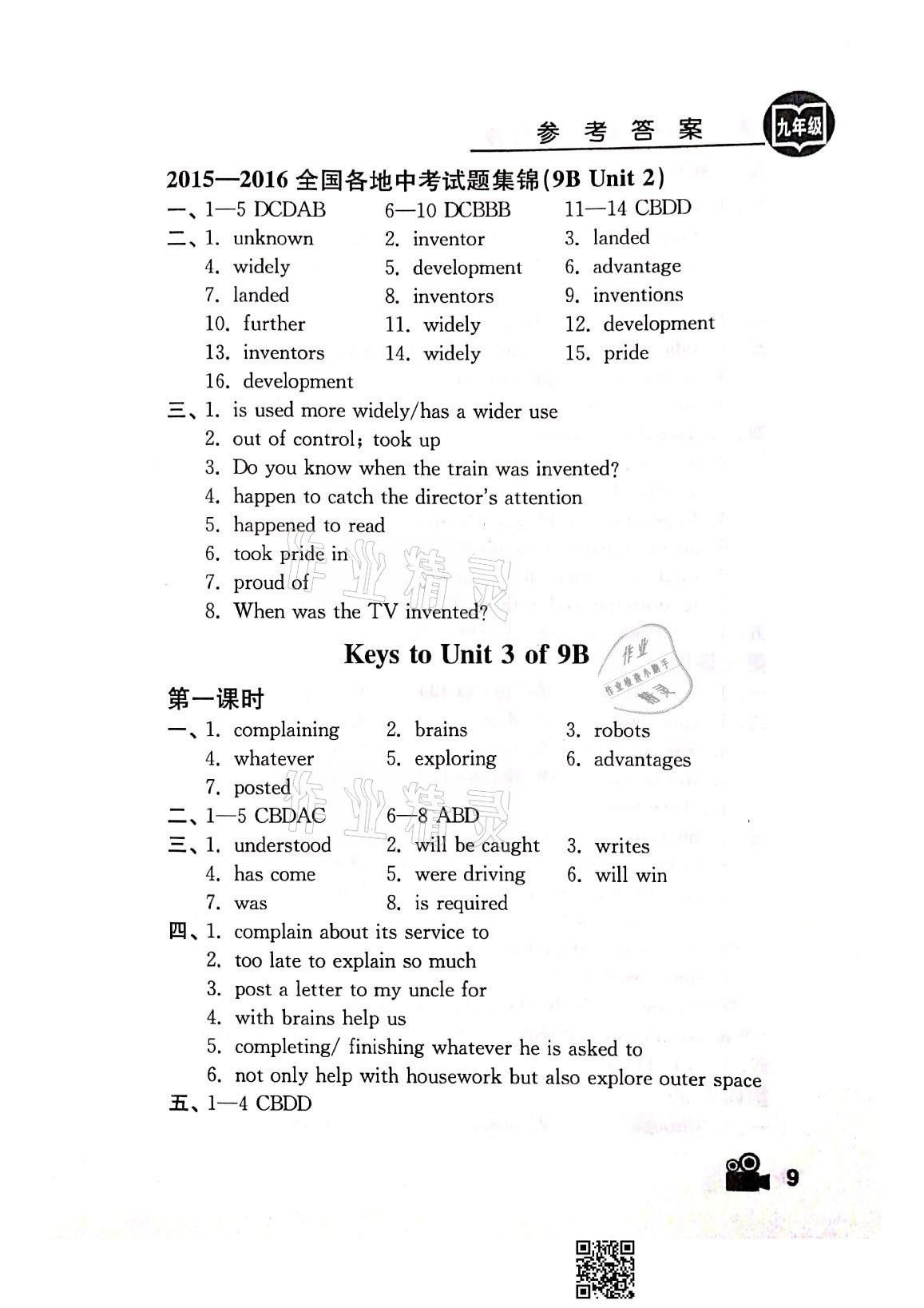 2021年卓越英語(yǔ)九年級(jí)下冊(cè)譯林版 第9頁(yè)