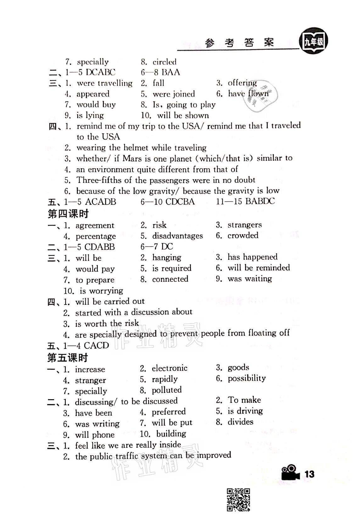 2021年卓越英語九年級下冊譯林版 第13頁