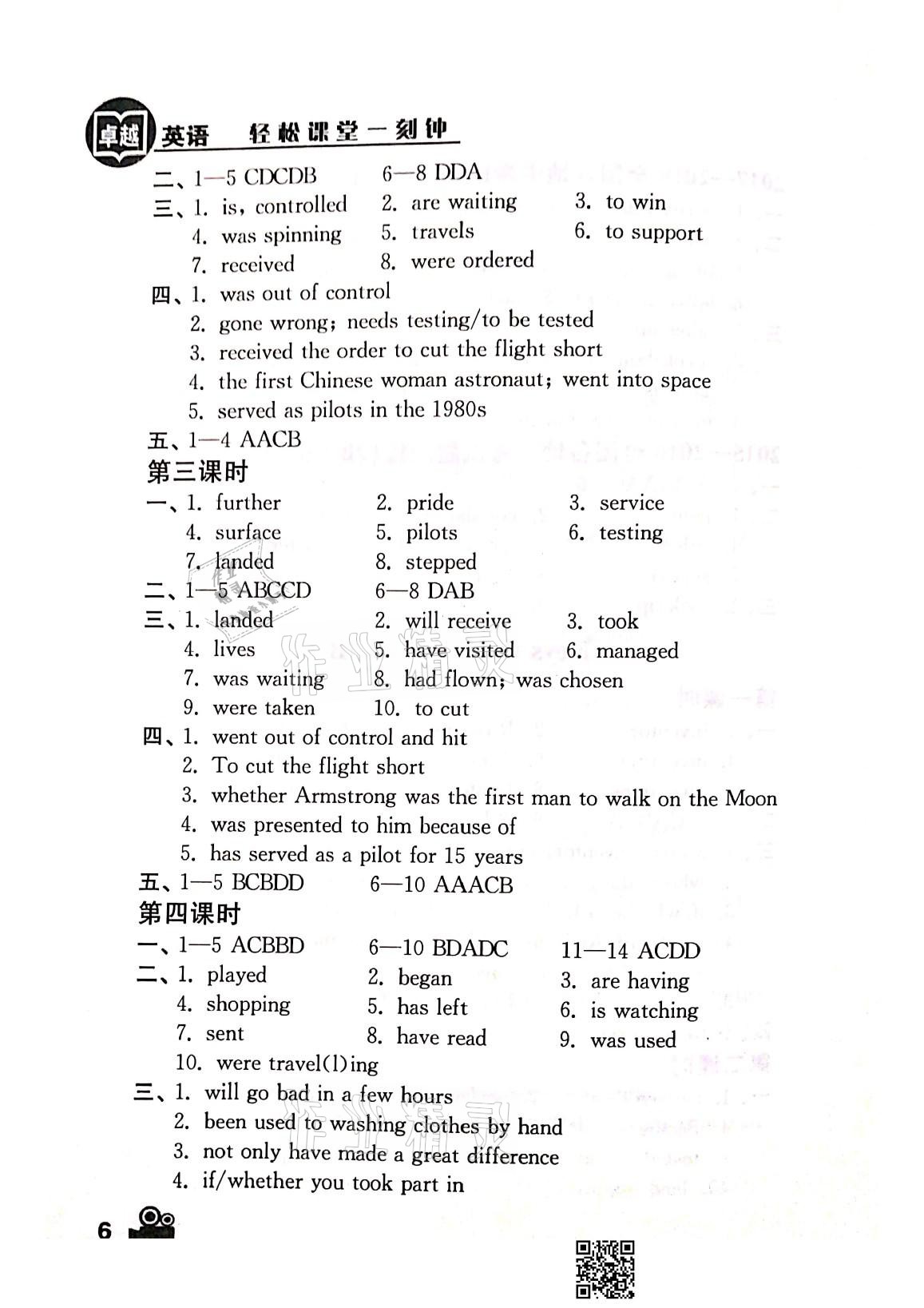 2021年卓越英語九年級(jí)下冊(cè)譯林版 第6頁