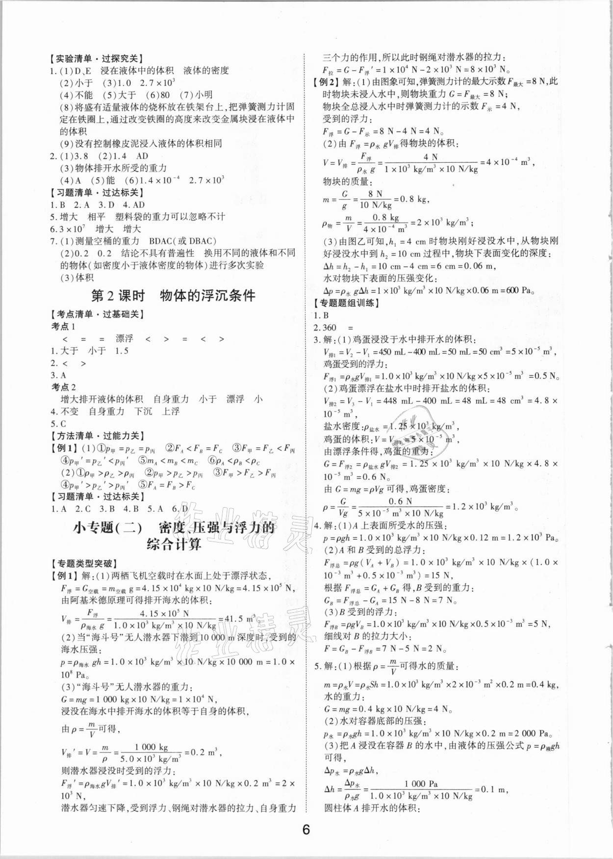 2021年中考狀元物理新課標(biāo)版山東專版 第6頁