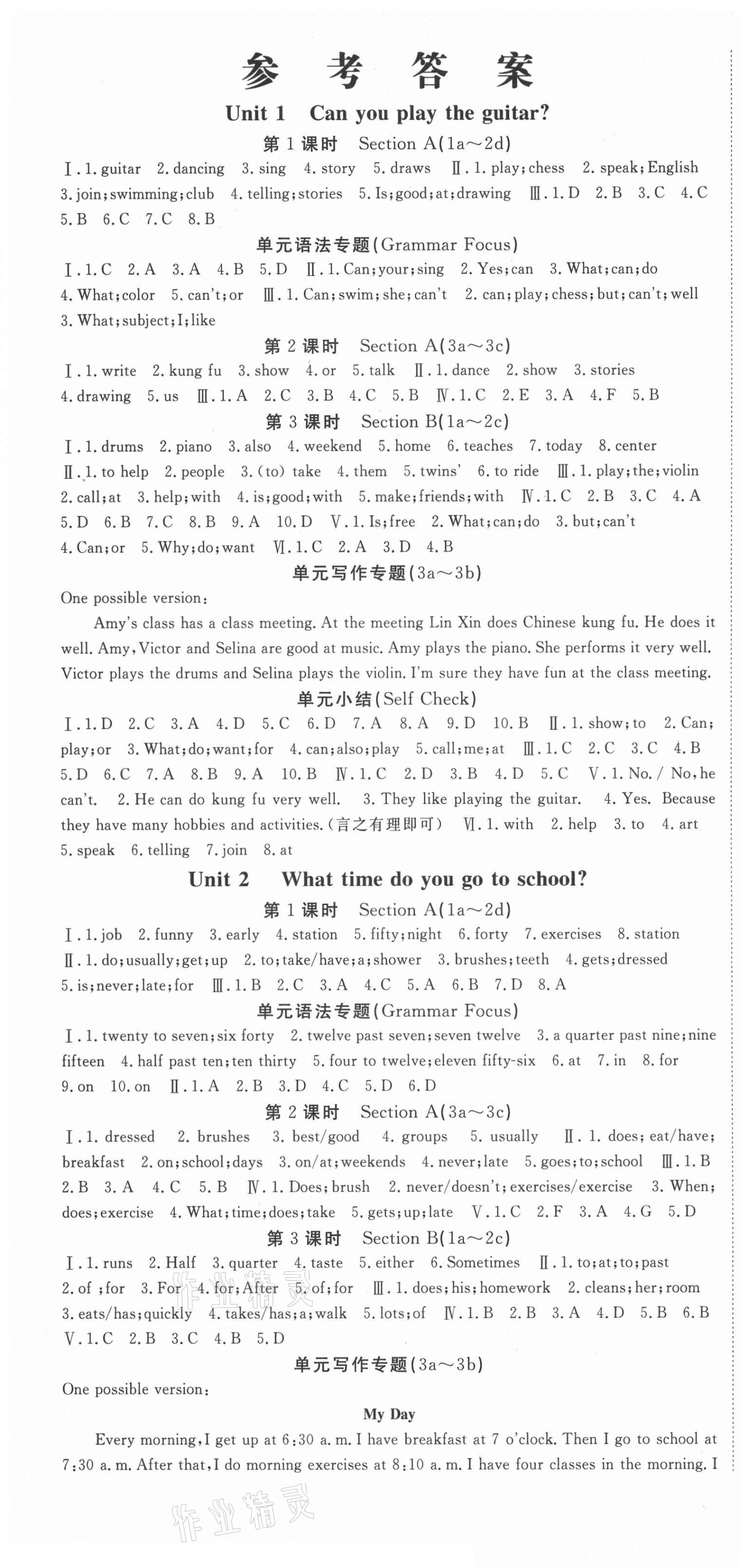 2021年启航新课堂七年级英语下册人教版 第1页