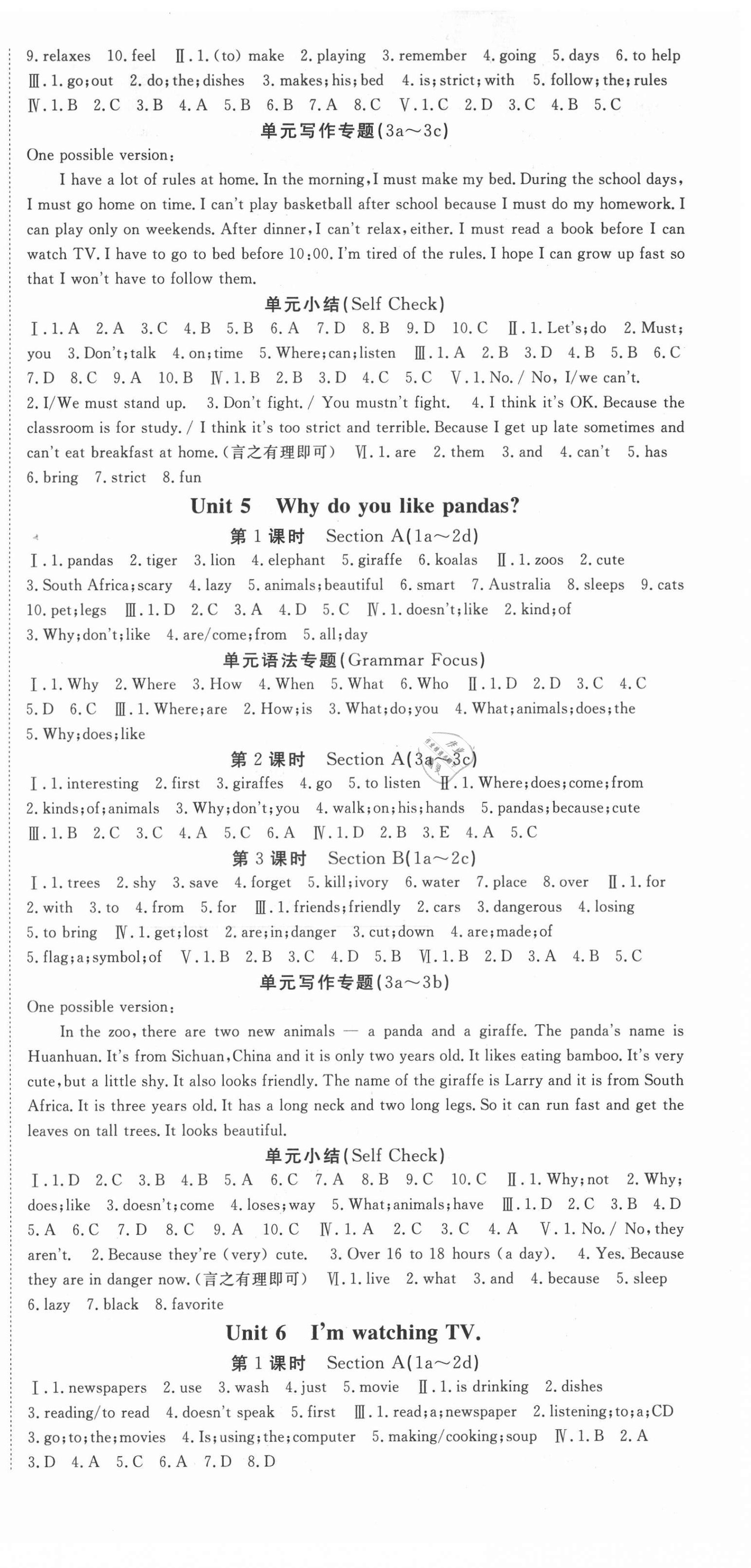 2021年启航新课堂七年级英语下册人教版 第3页