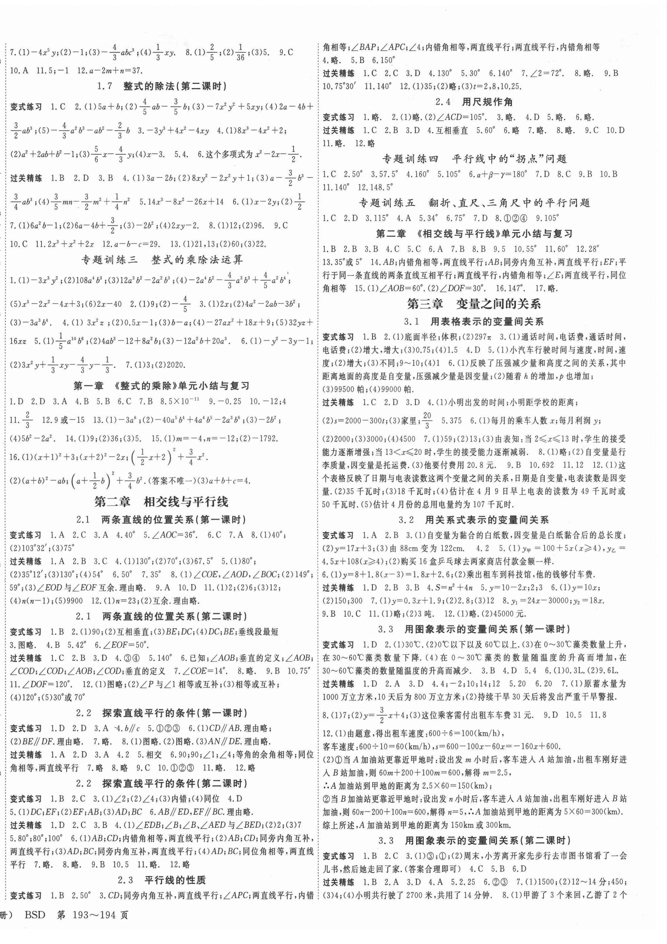 2021年启航新课堂七年级数学下册北师大版 第2页