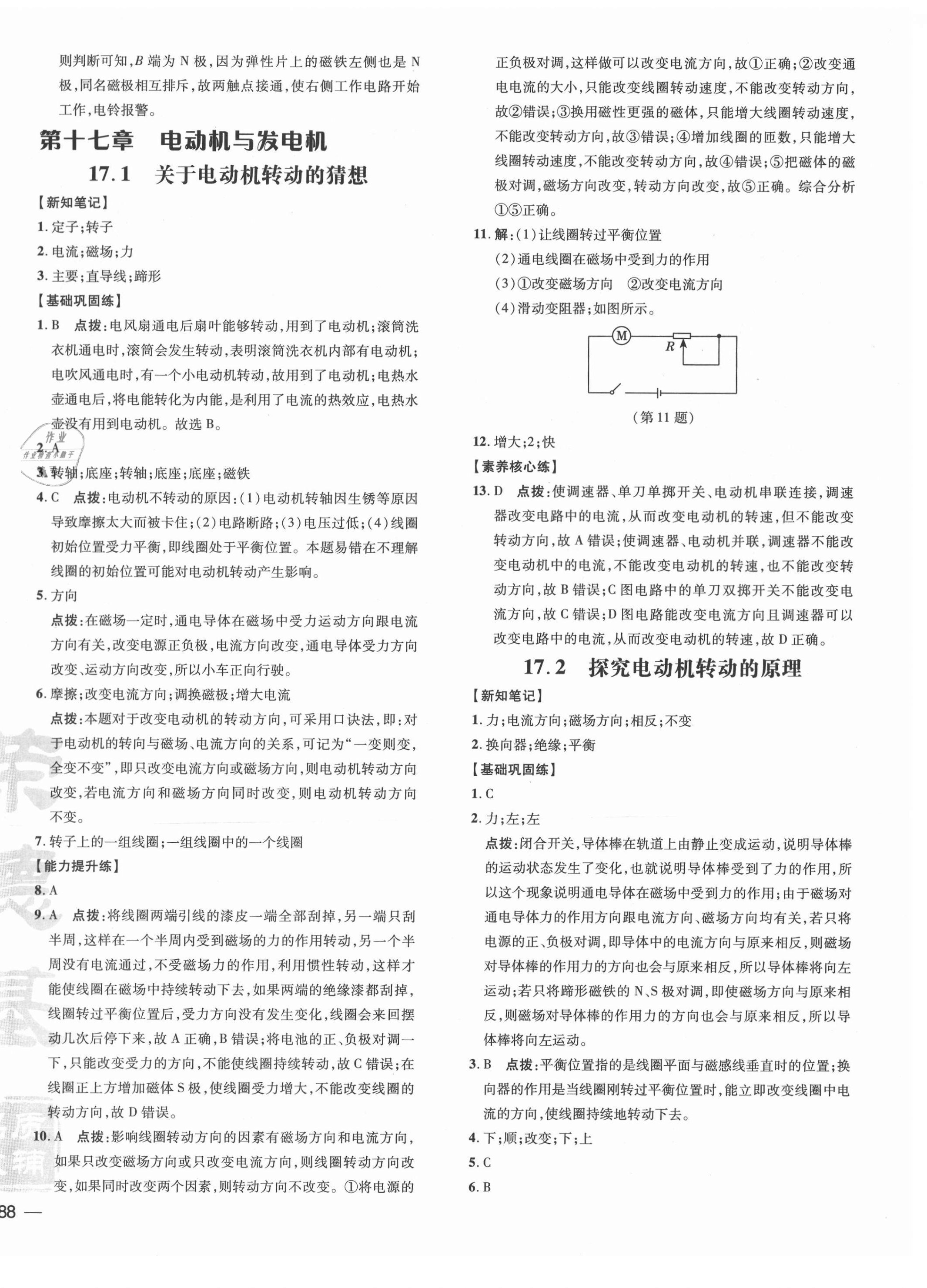 2021年點撥訓練九年級物理下冊滬粵版 參考答案第8頁