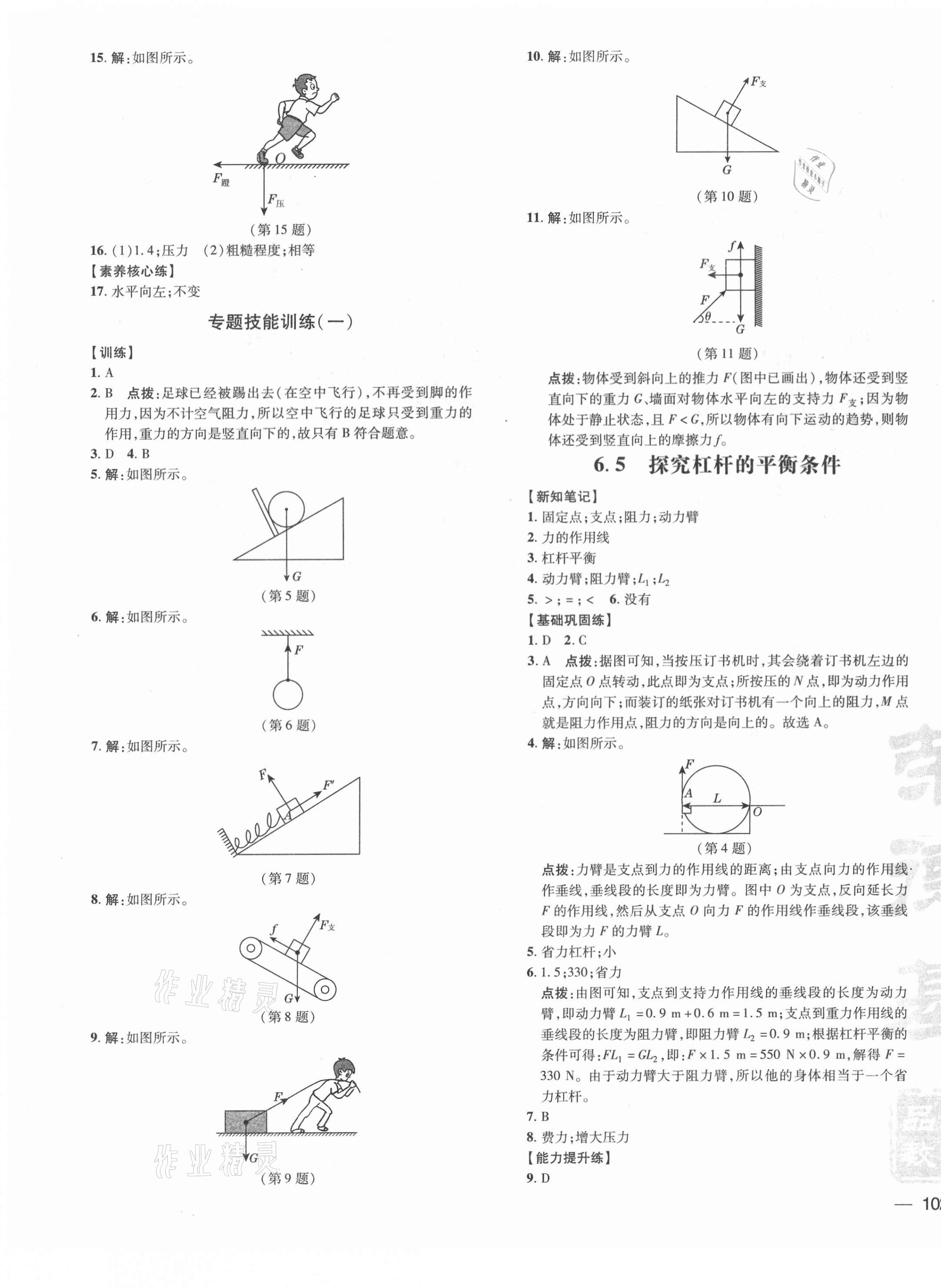 2021年點(diǎn)撥訓(xùn)練八年級(jí)物理下冊(cè)滬粵版 參考答案第3頁(yè)