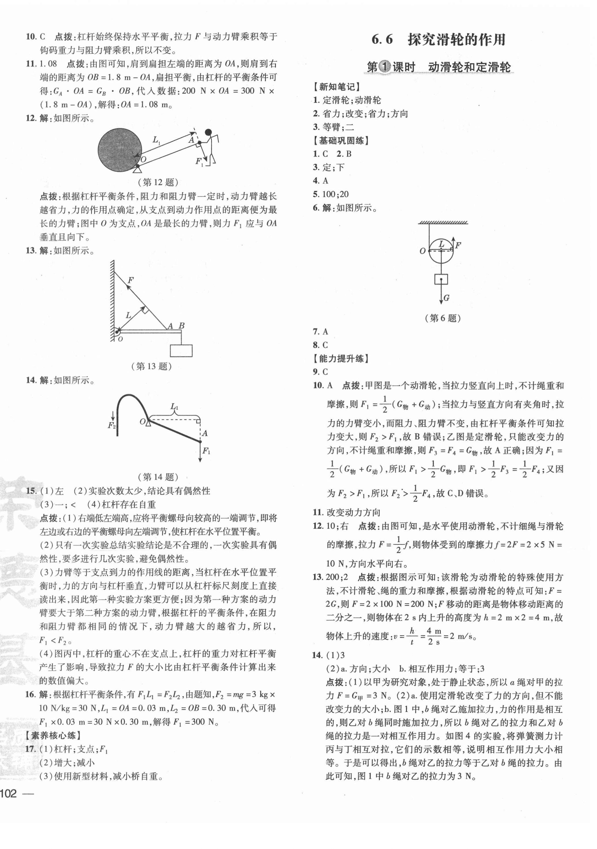 2021年點(diǎn)撥訓(xùn)練八年級(jí)物理下冊(cè)滬粵版 參考答案第4頁(yè)