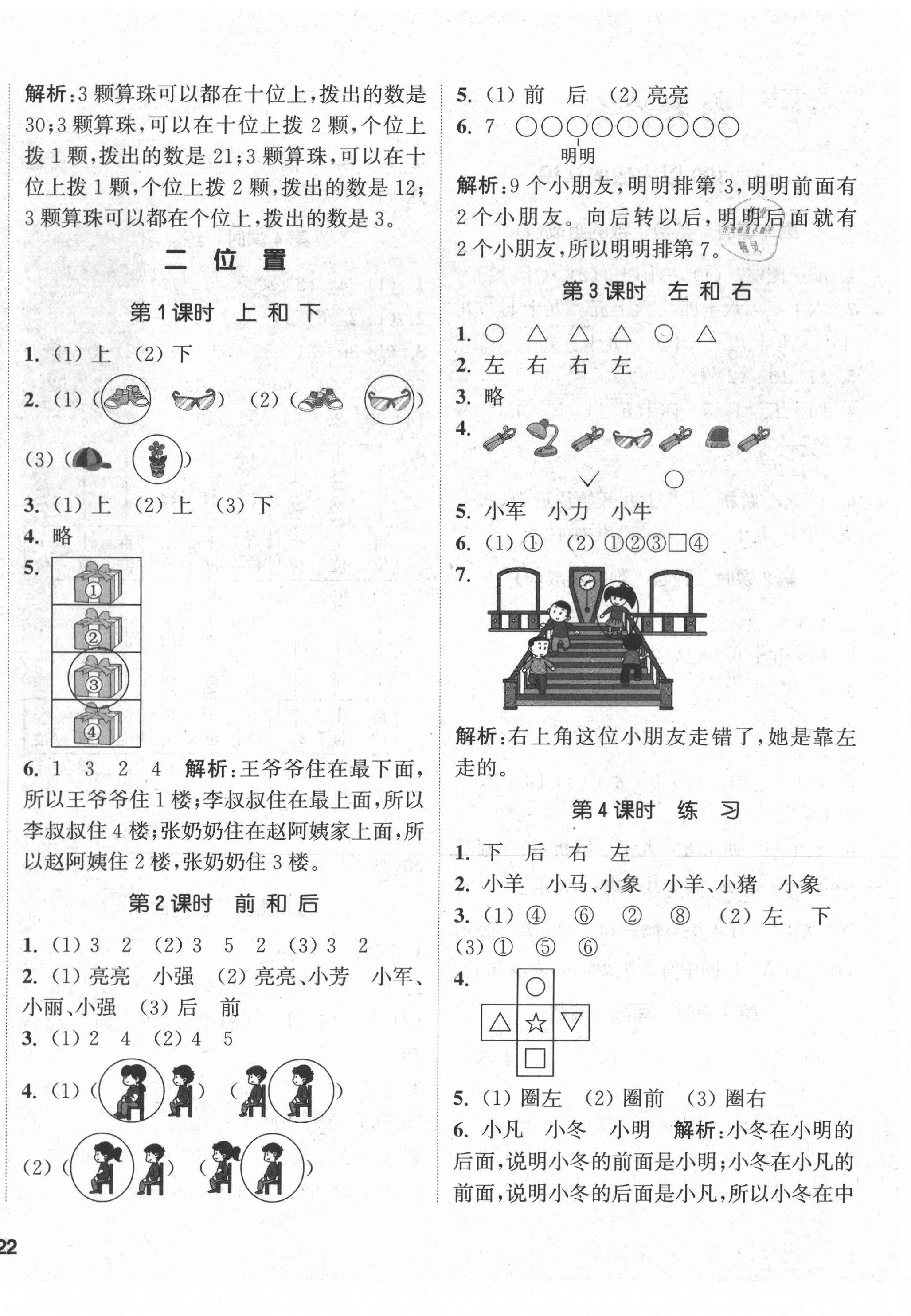 2021年通城學典課時作業(yè)本一年級數(shù)學下冊西師大版 第4頁