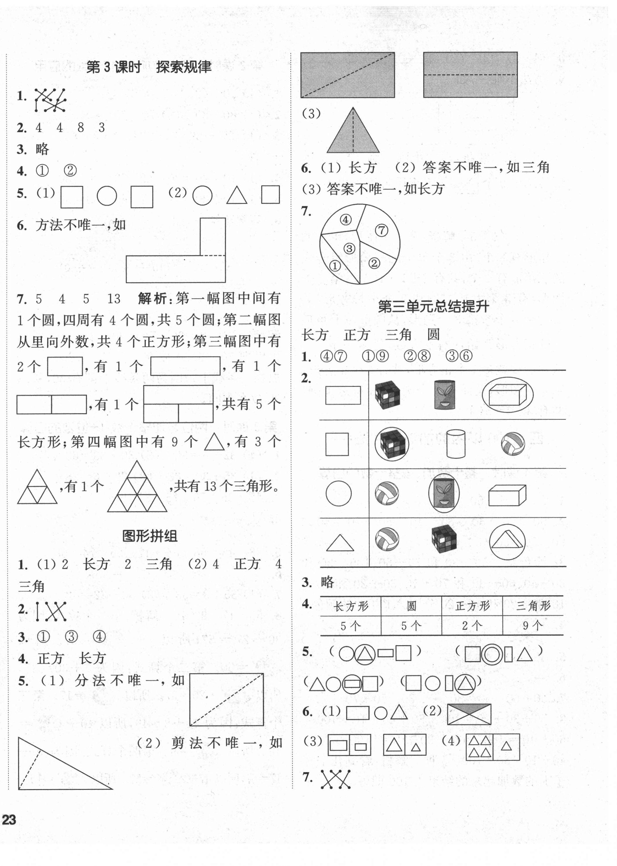 2021年通城學典課時作業(yè)本一年級數(shù)學下冊西師大版 第6頁