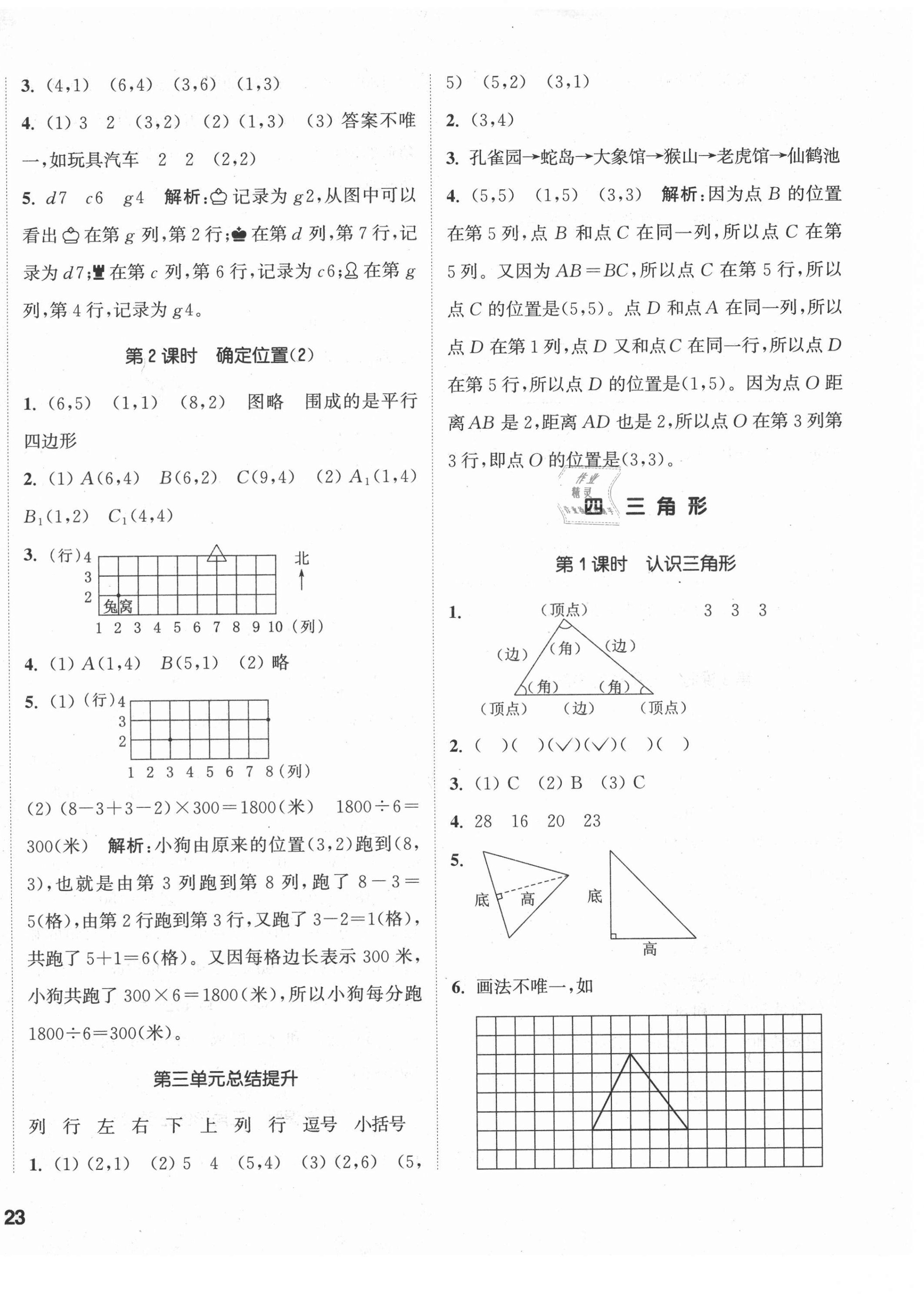 2021年通城學(xué)典課時(shí)作業(yè)本四年級數(shù)學(xué)下冊西師大版 第6頁