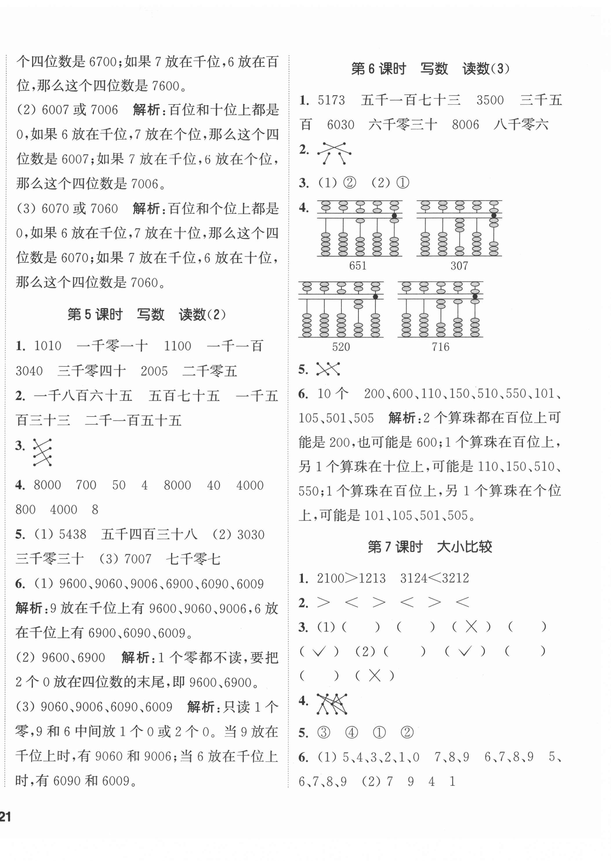 2021年通城學(xué)典課時(shí)作業(yè)本二年級(jí)數(shù)學(xué)下冊(cè)西師大版 第2頁(yè)