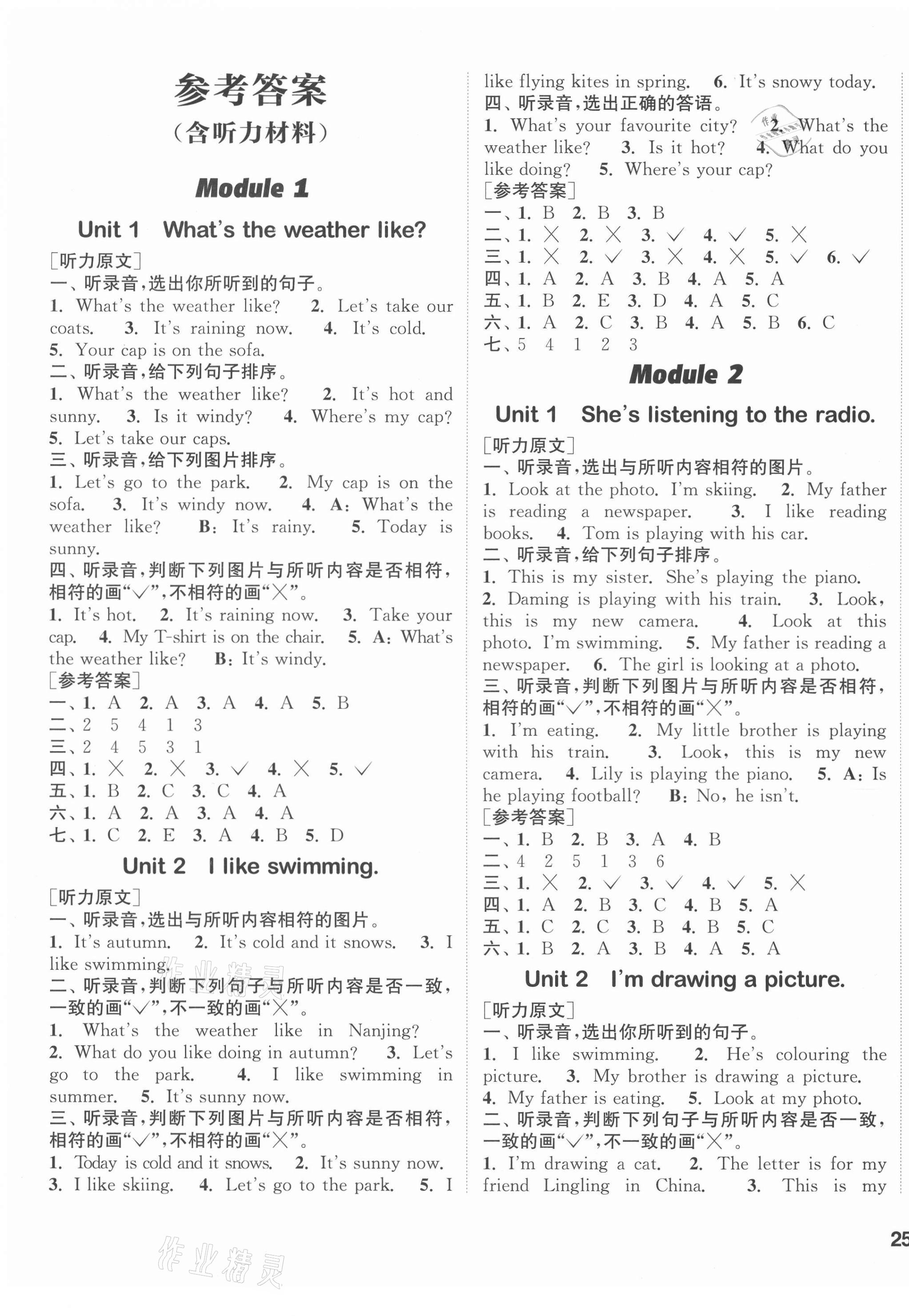 2021年通城學典課時作業(yè)本二年級英語下冊外研版1年級起 第1頁