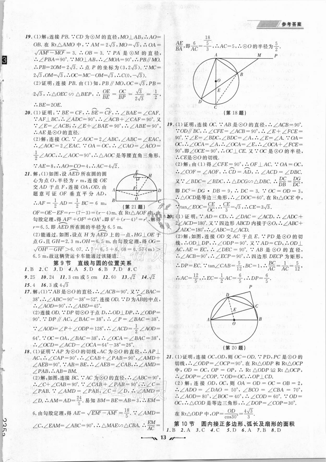 2021年中考全程復(fù)習(xí)訓(xùn)練數(shù)學(xué)朝陽專版 第13頁