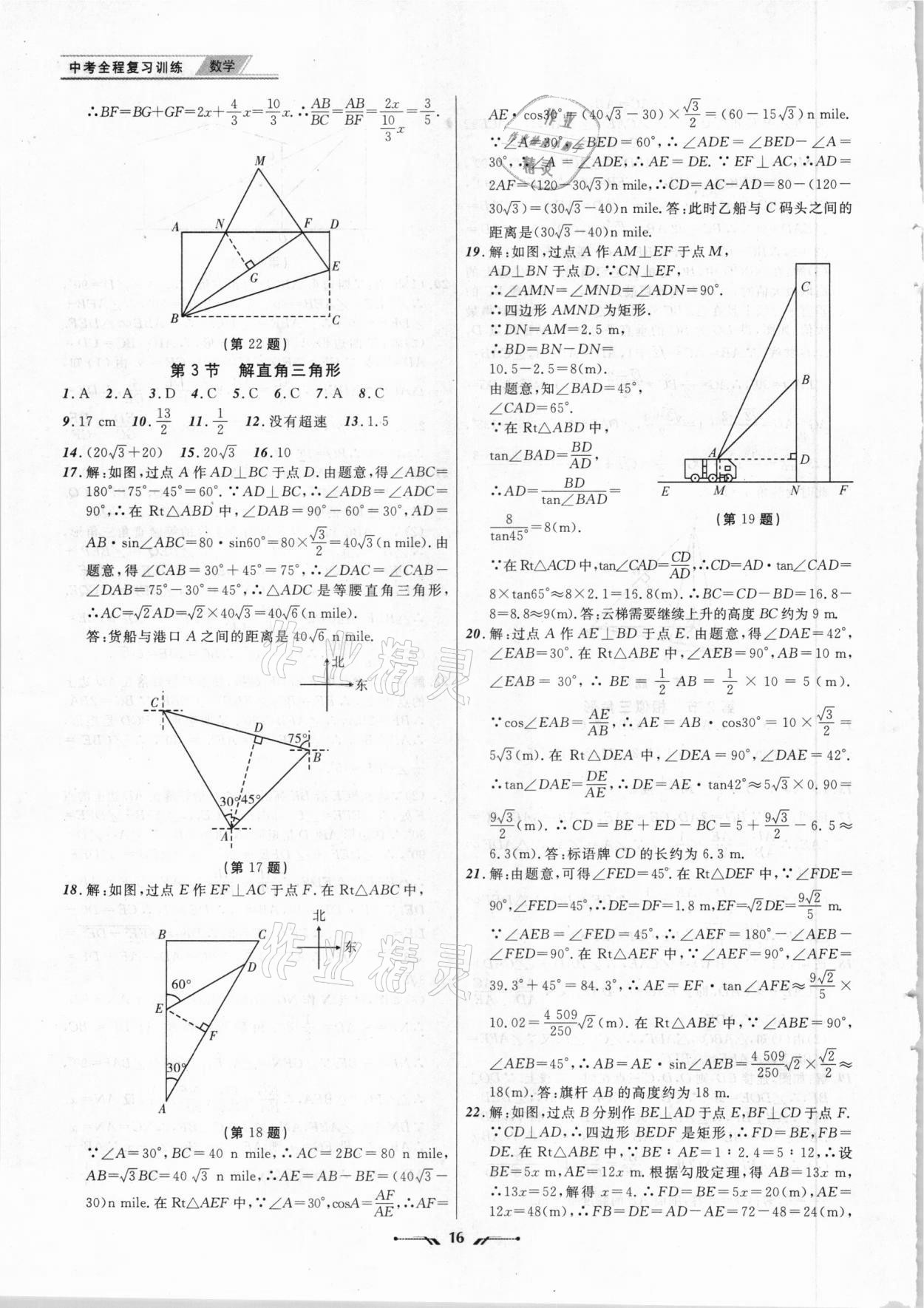 2021年中考全程復(fù)習(xí)訓(xùn)練數(shù)學(xué)朝陽專版 第16頁