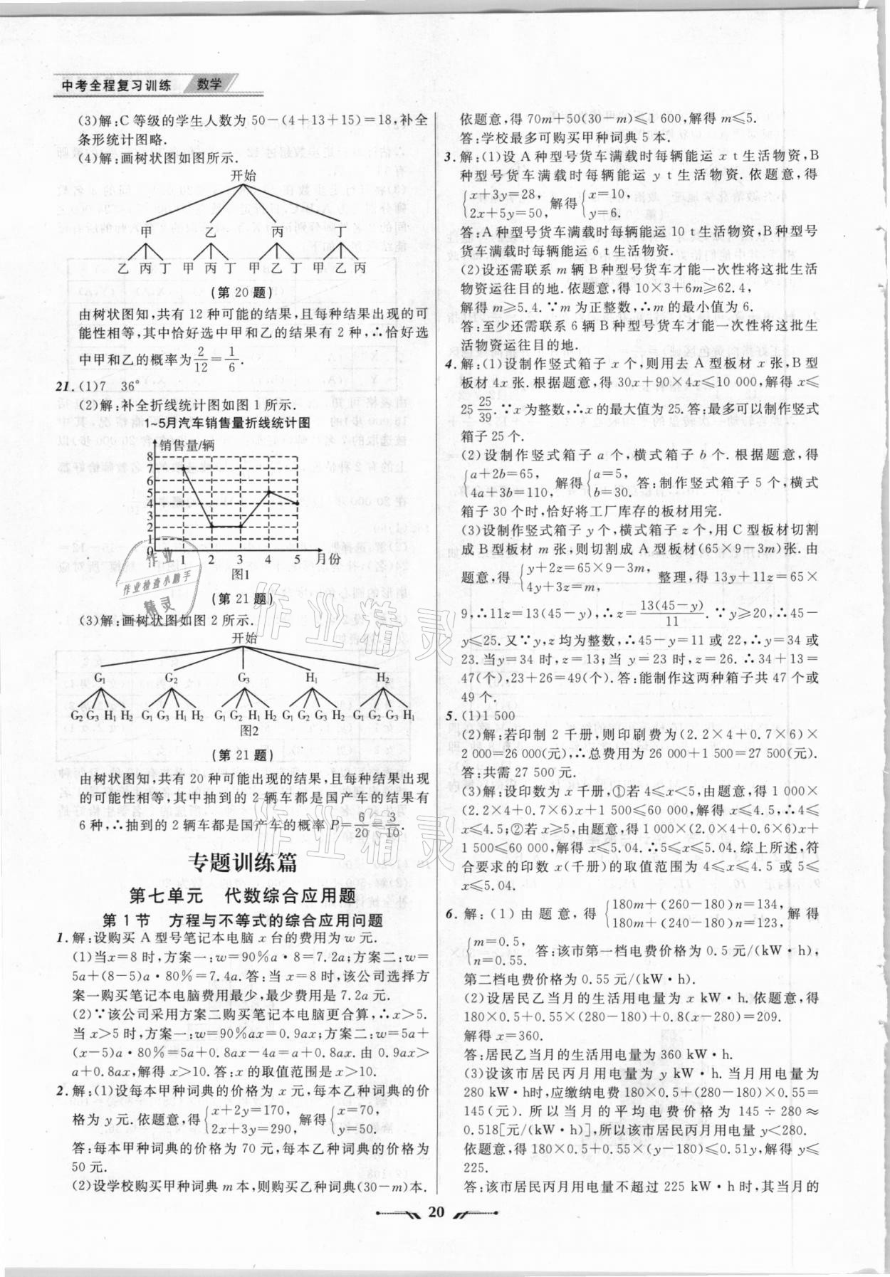 2021年中考全程復(fù)習(xí)訓(xùn)練數(shù)學(xué)朝陽專版 第20頁