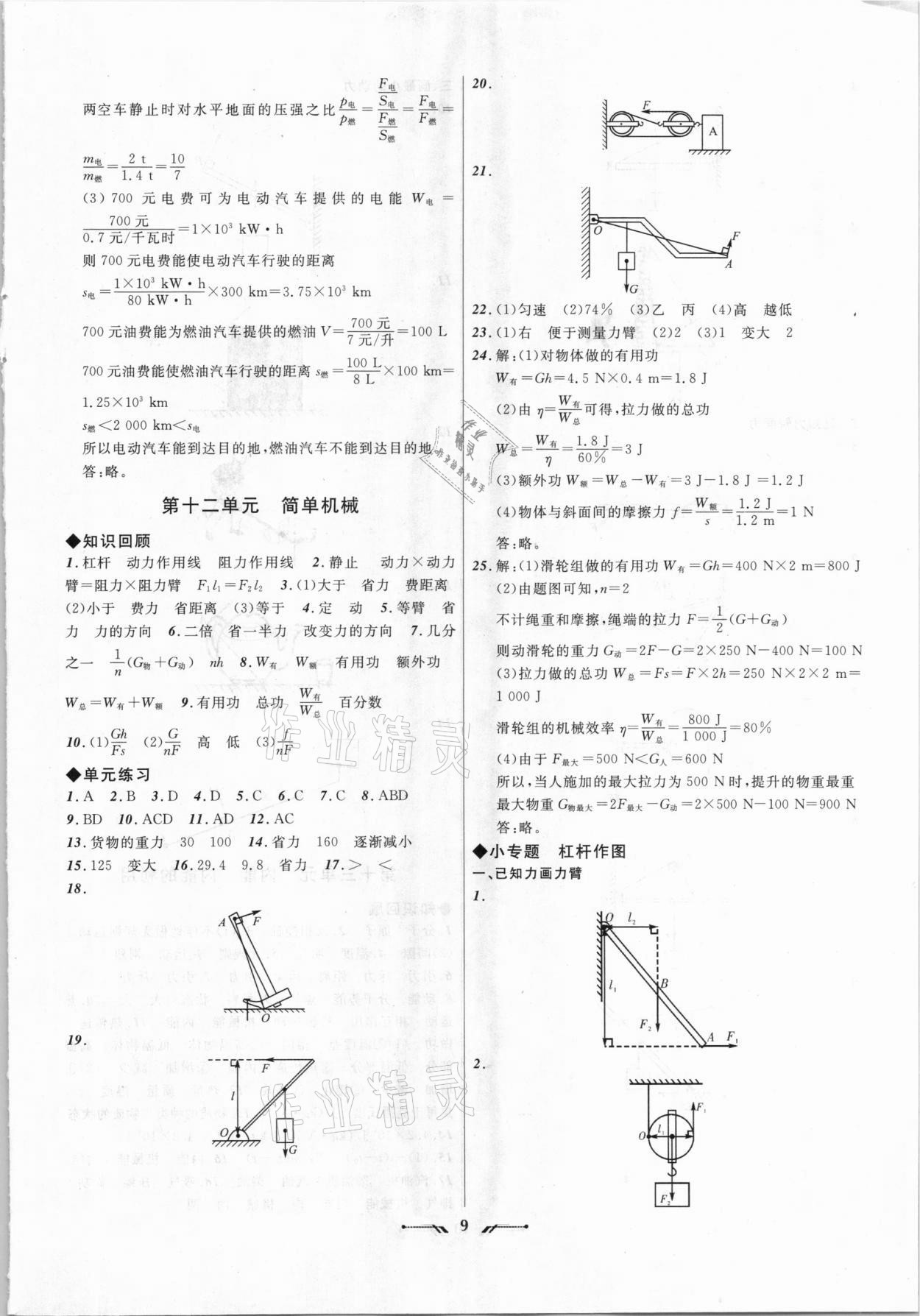 2021年中考全程复习训练物理朝阳专版 第9页