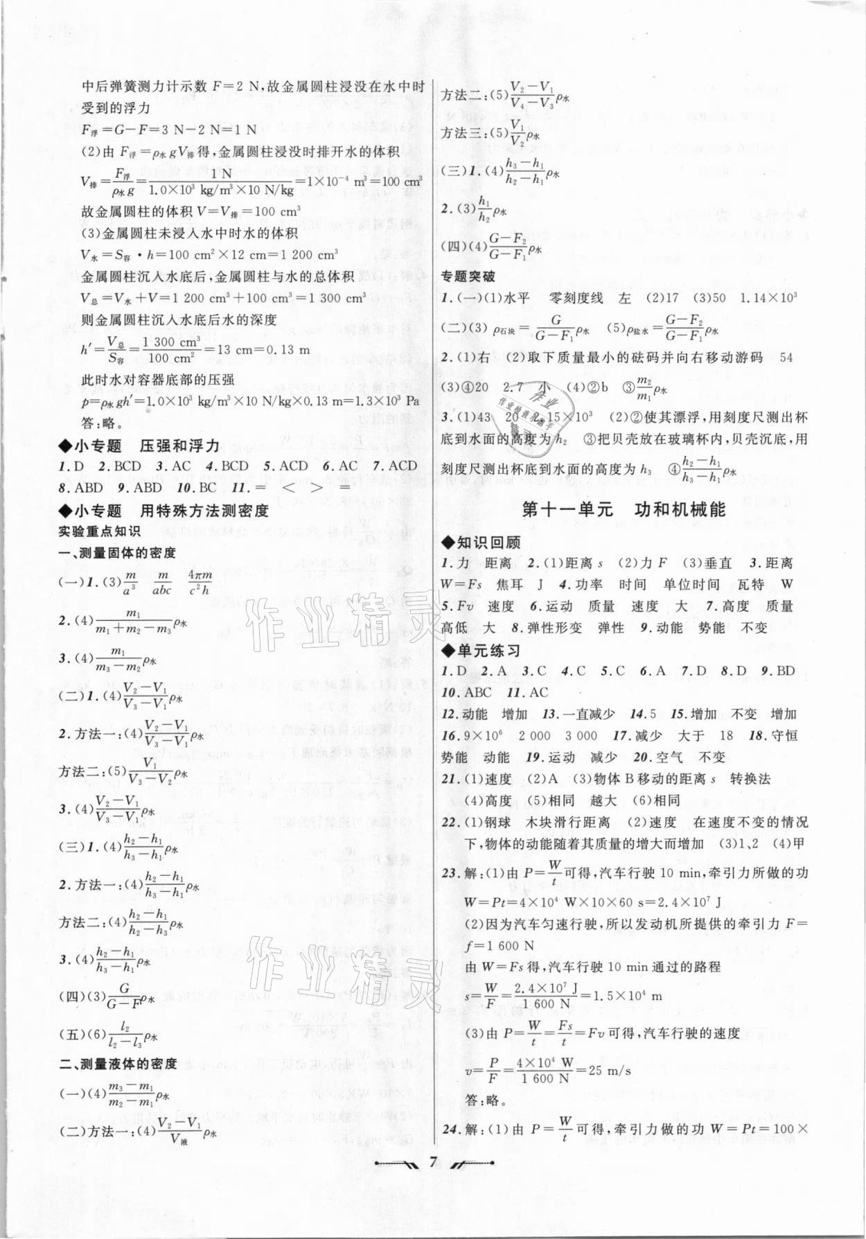 2021年中考全程复习训练物理朝阳专版 第7页
