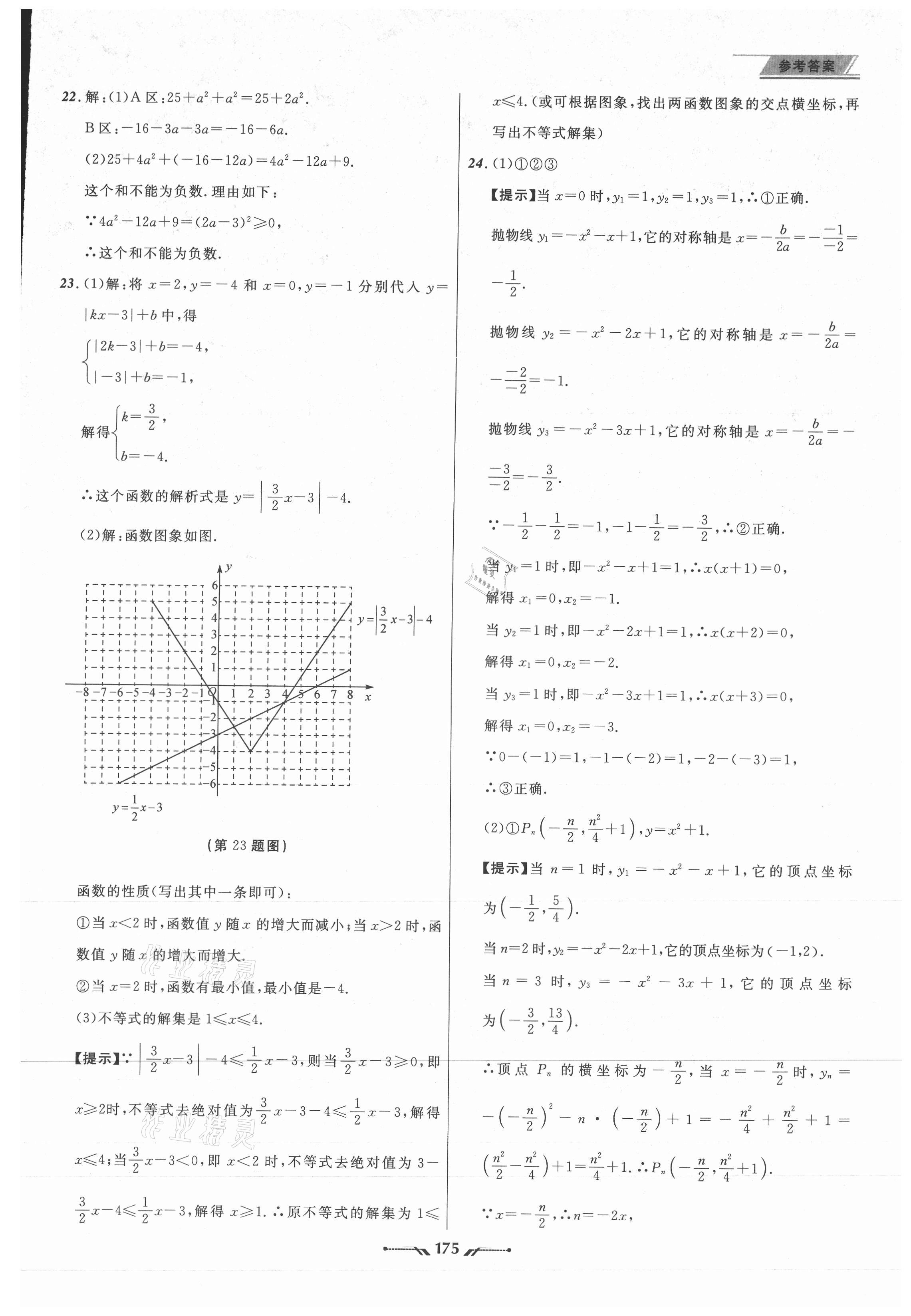 2021年中考全程复习训练数学大连专版 第19页