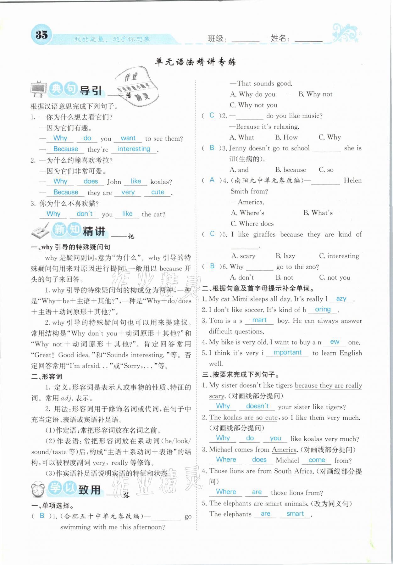 2021年課堂點睛七年級英語下冊人教版山西專版 第35頁