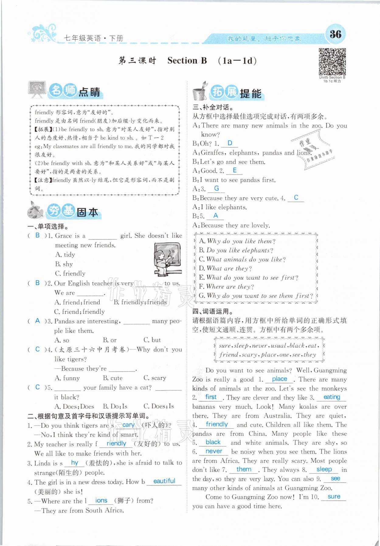 2021年課堂點(diǎn)睛七年級英語下冊人教版山西專版 第36頁