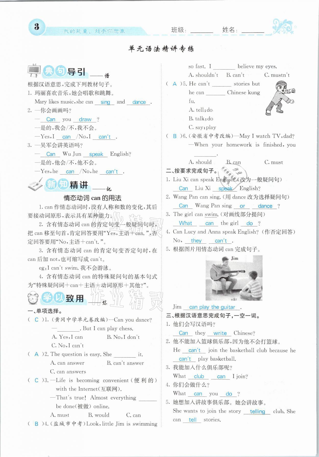 2021年課堂點睛七年級英語下冊人教版山西專版 第3頁